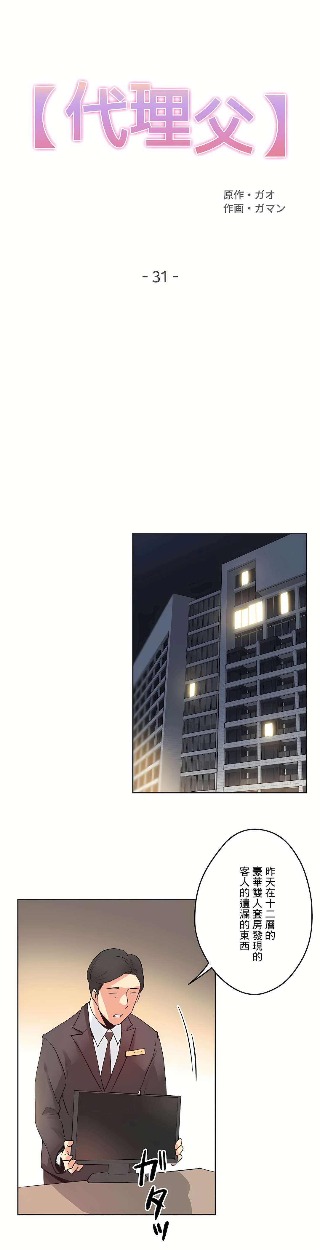 代理部 第31章 第1页
