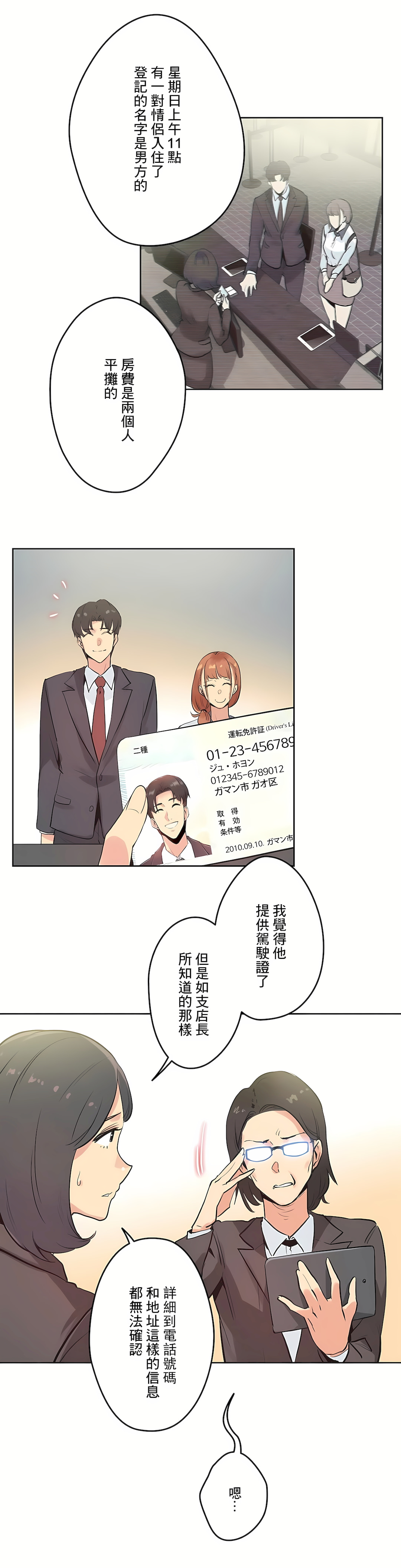代理部 第31章 第5页