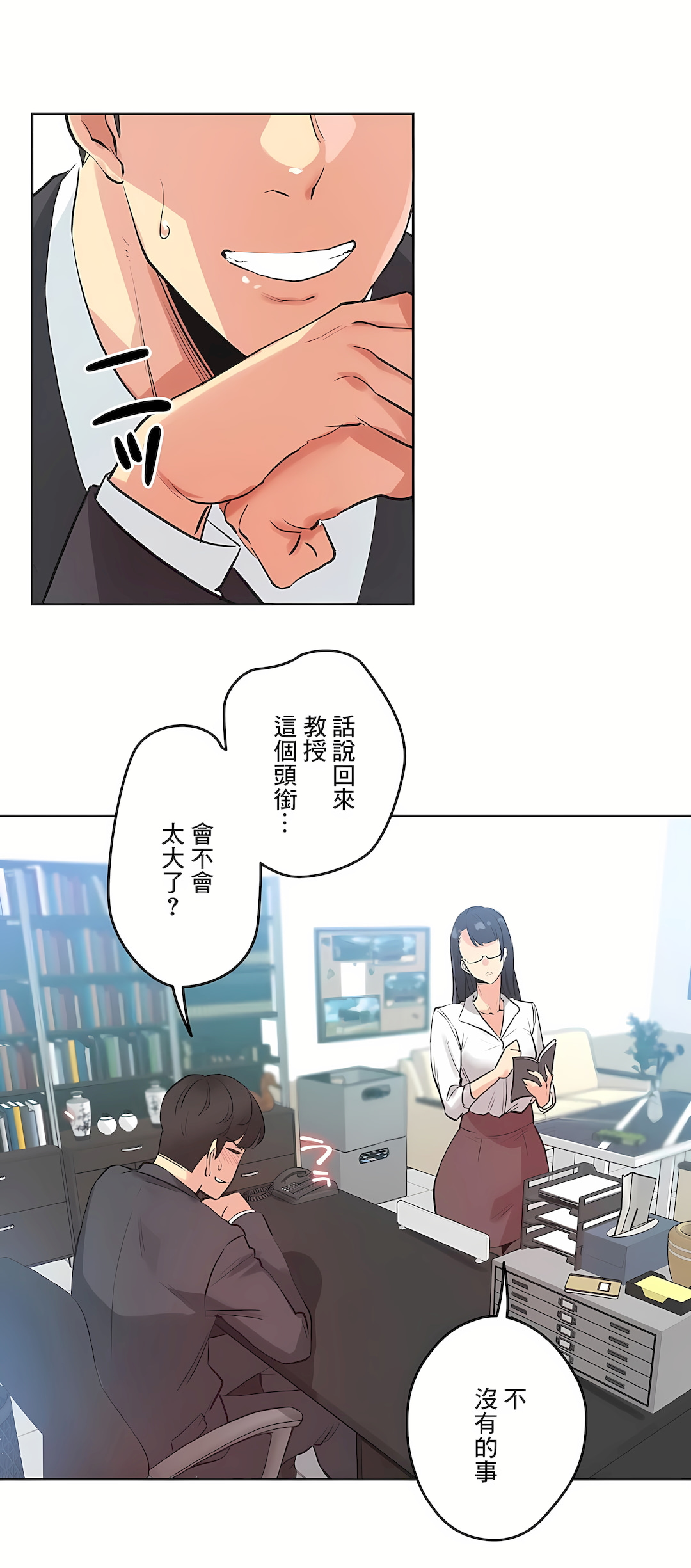 代理部 第31章 第21页