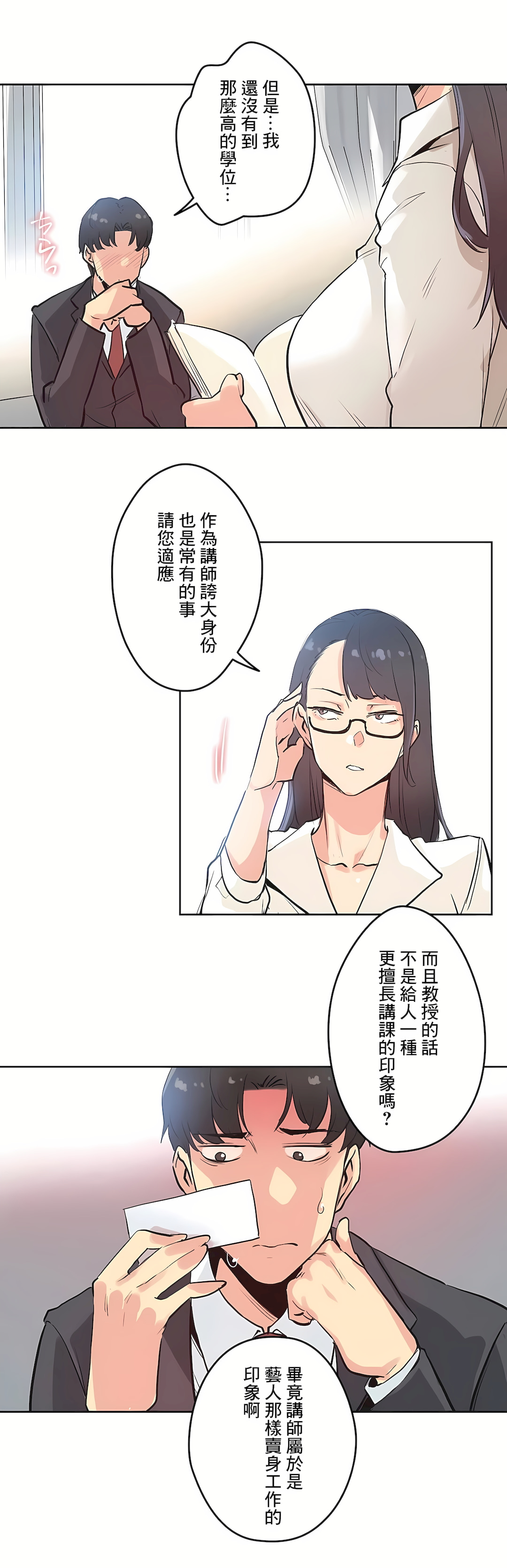 代理部 第31章 第23页