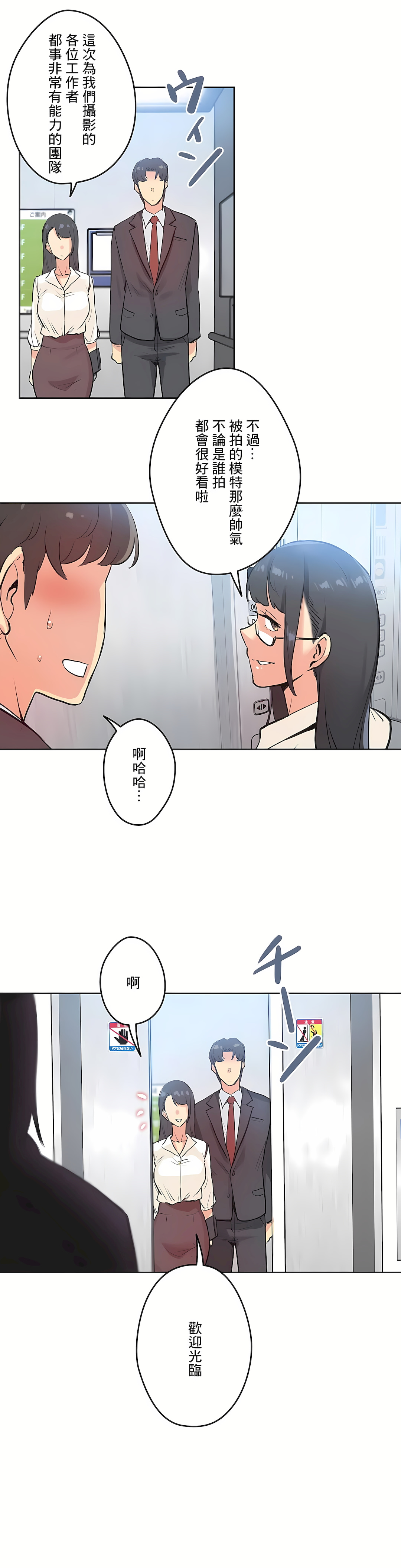 代理部 第31章 第28页