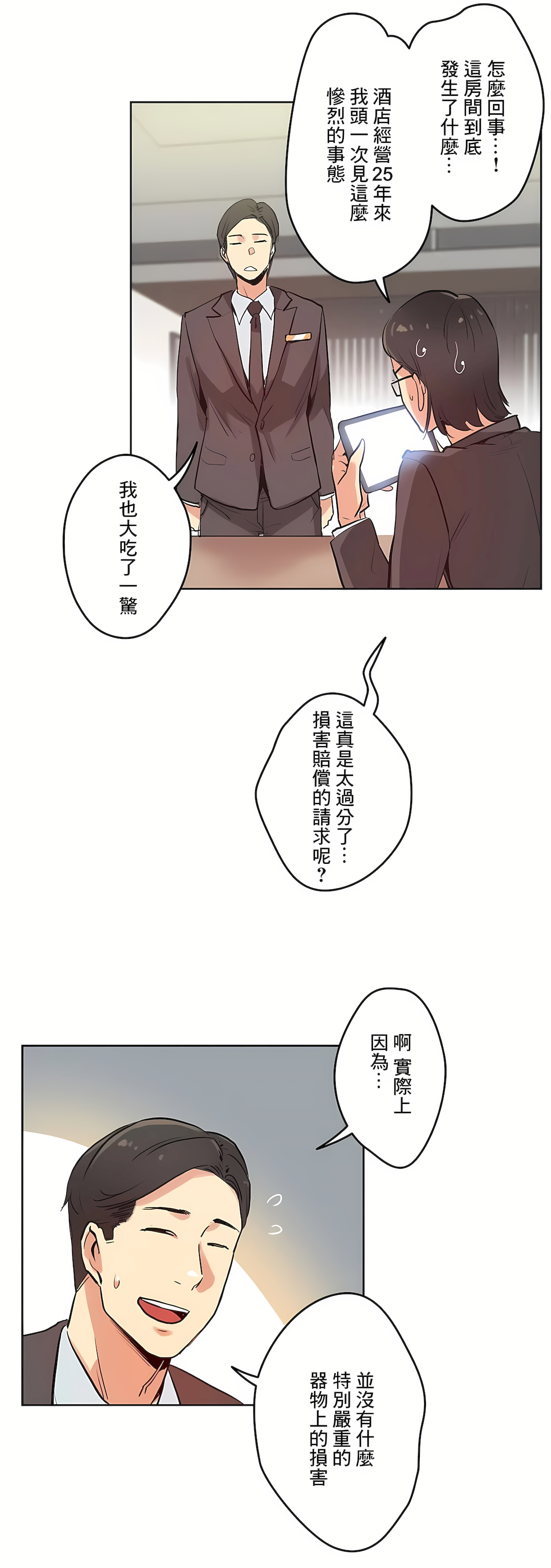 代理部 第31章 第10页