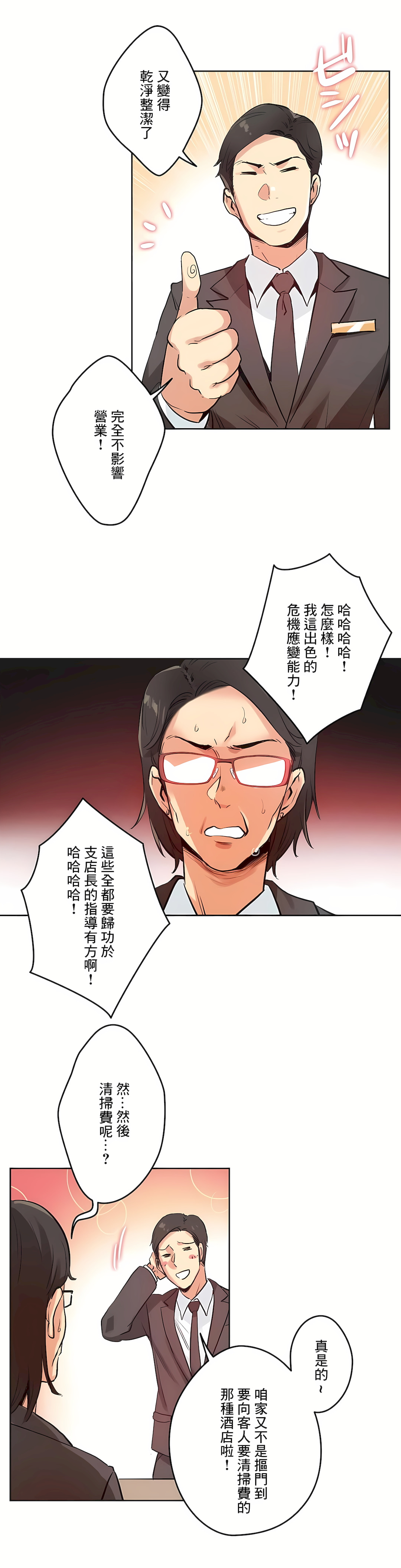 代理部 第31章 第12页