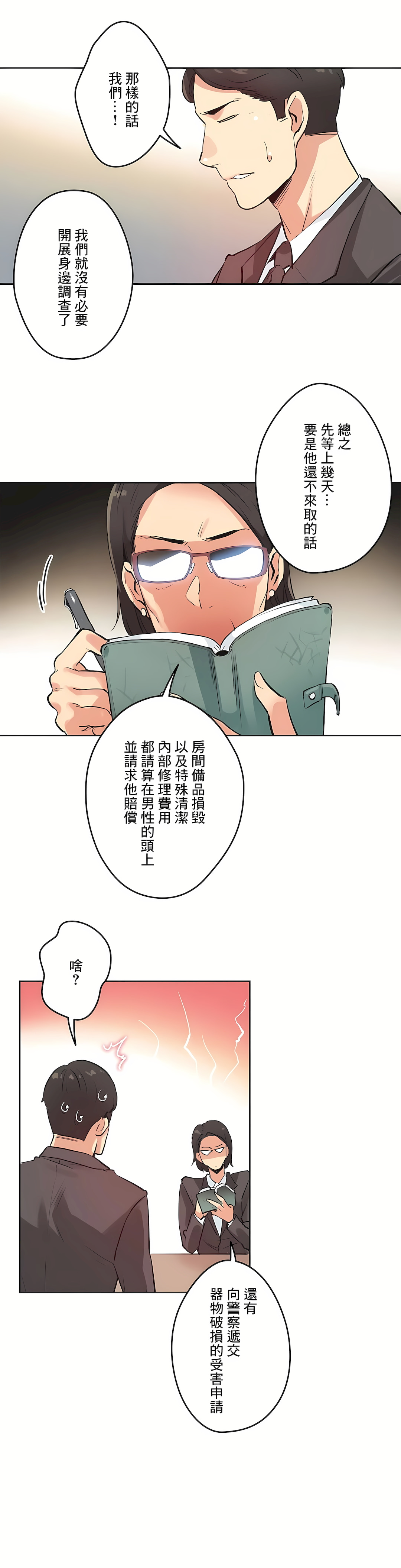 代理部 第31章 第15页