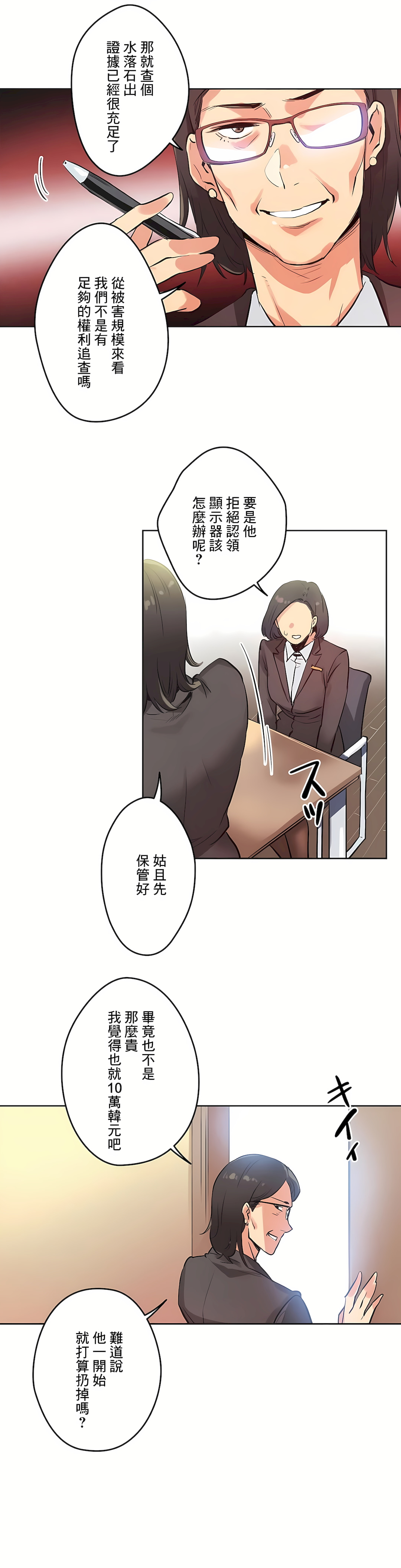代理部 第31章 第18页