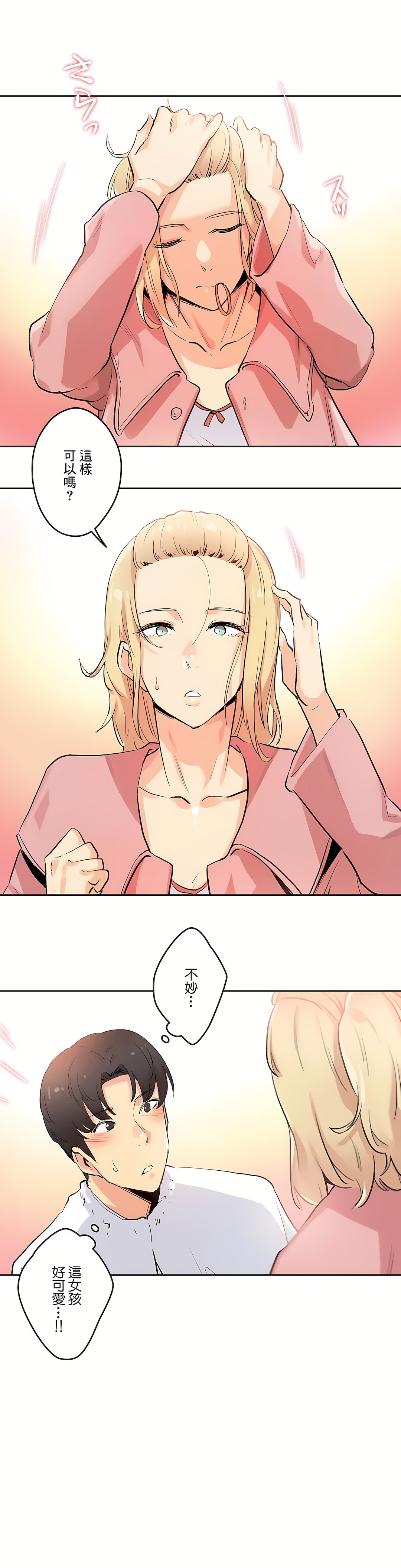 代理部 第32章 第21页