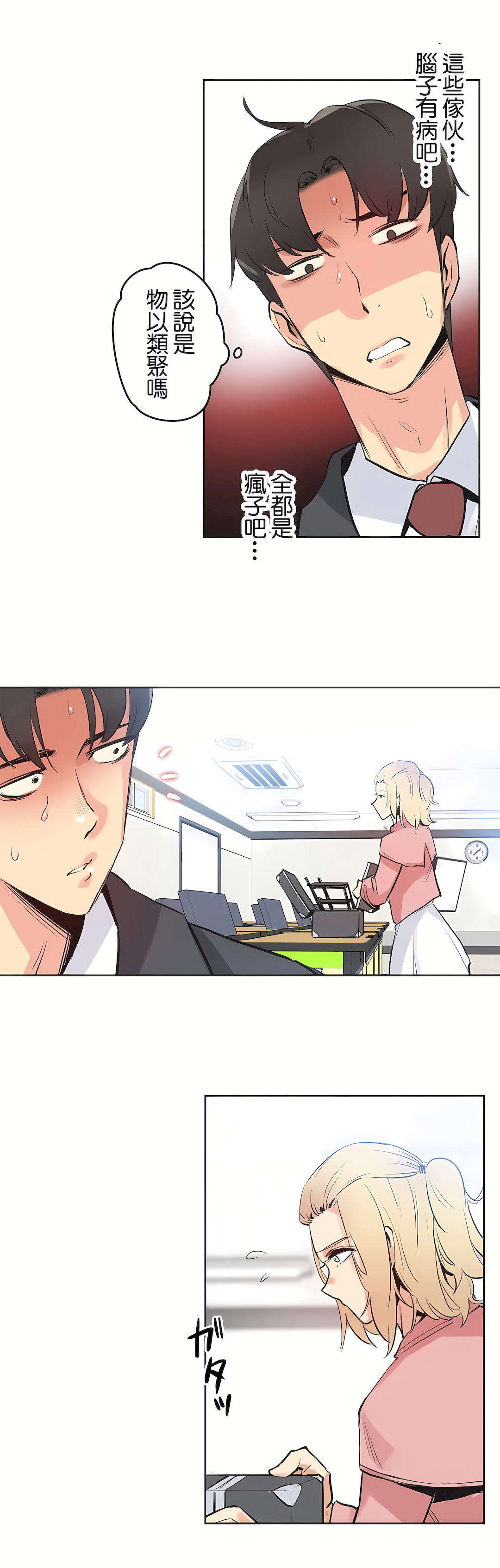 代理部 第33章 第8页