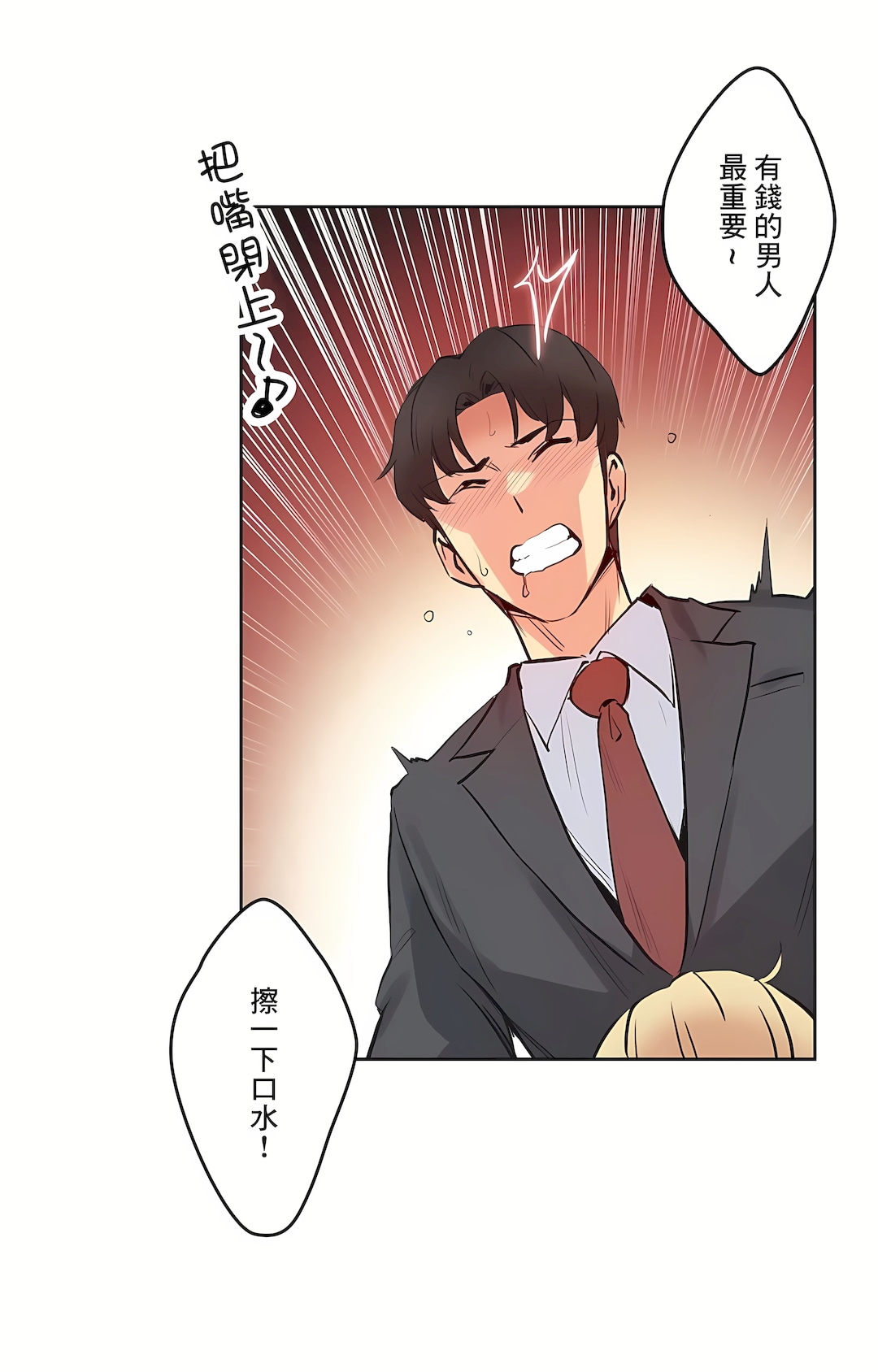 代理部 第33章 第24页
