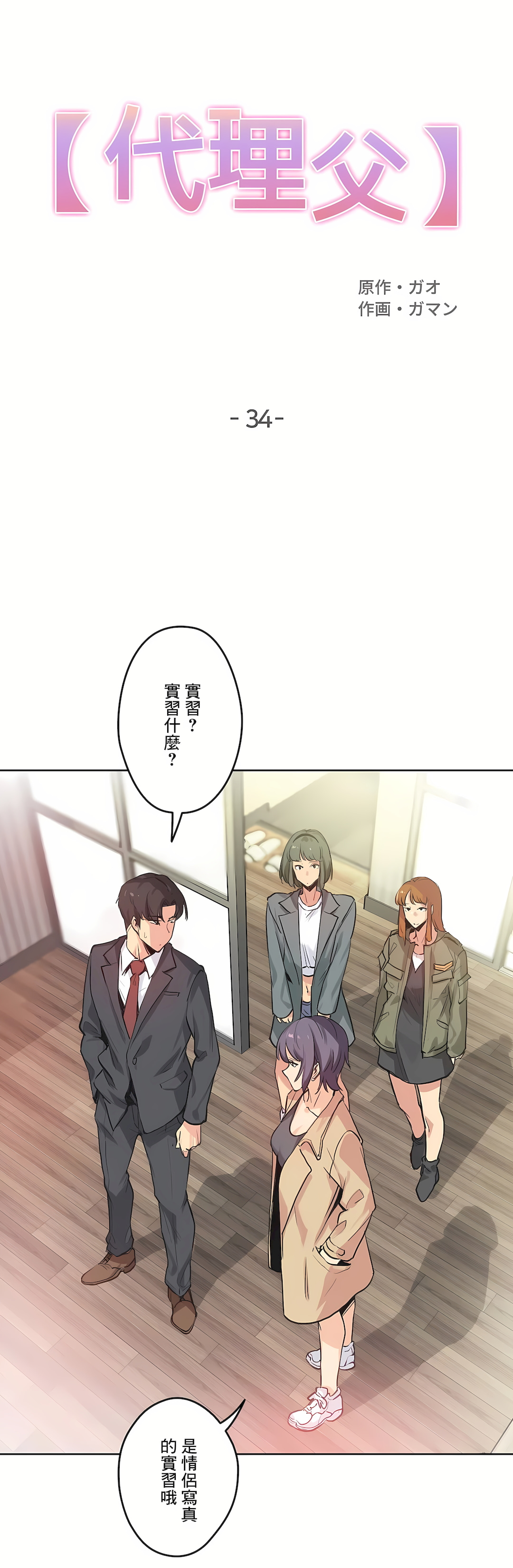 代理部 第34章 第3页