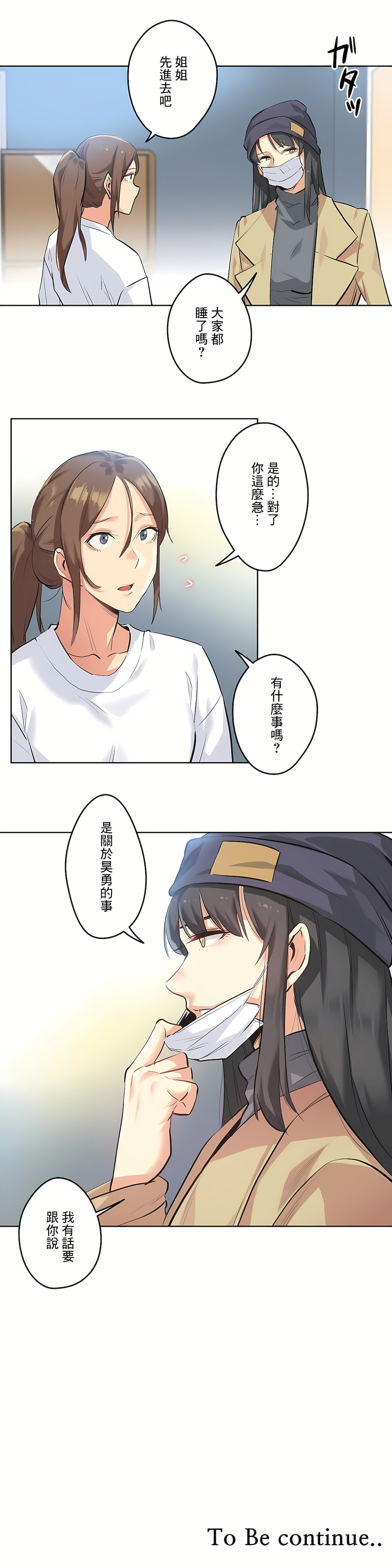 代理部 第34章 第32页