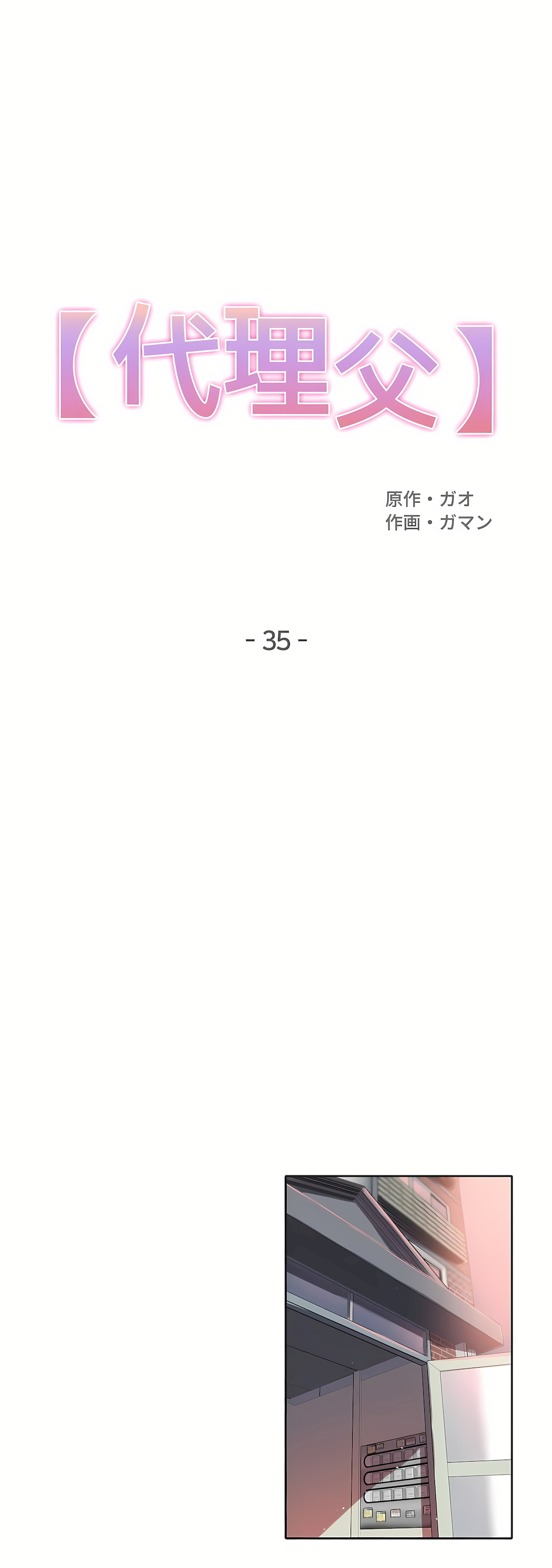 代理部 第35章 第1页