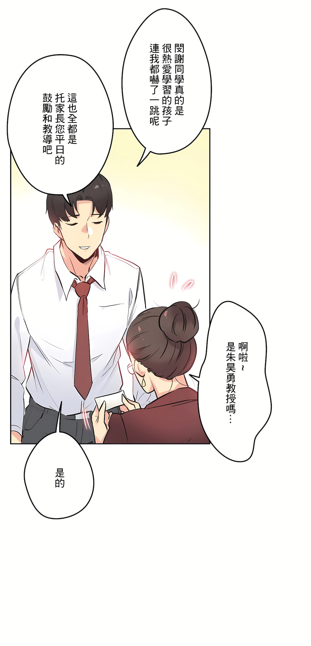 代理部 第35章 第25页