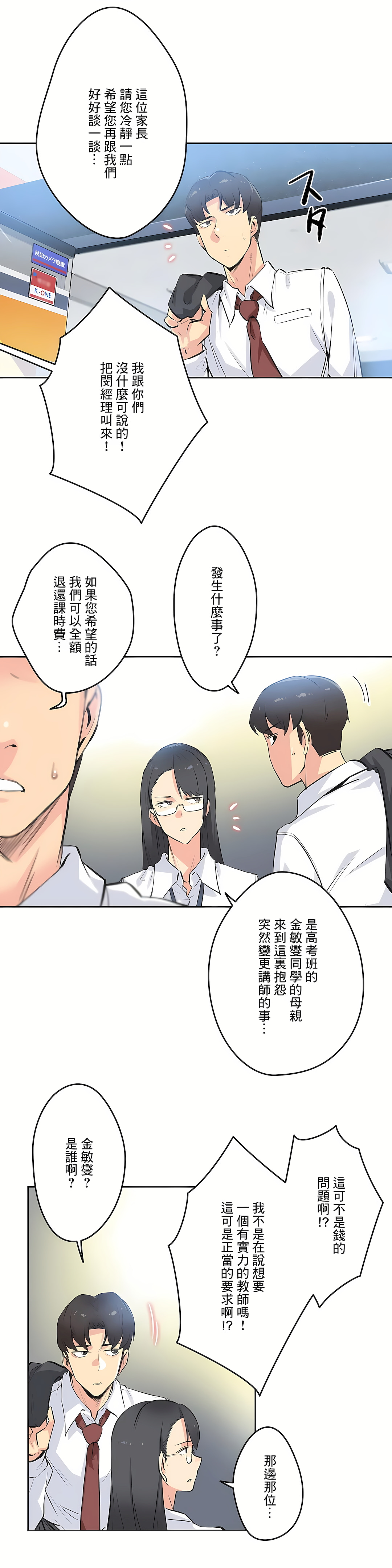 代理部 第35章 第21页
