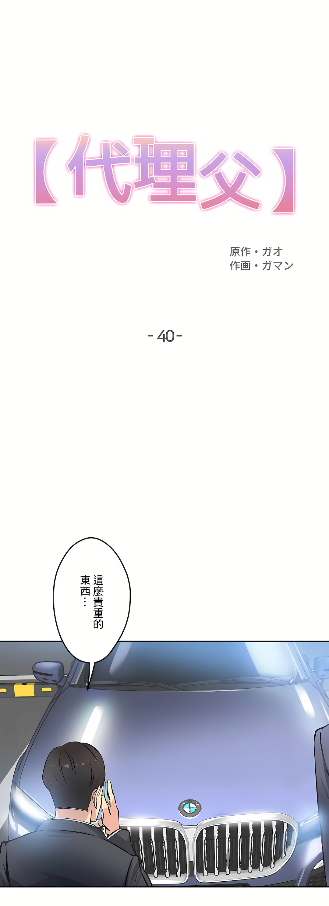 代理部 第40章 第1页