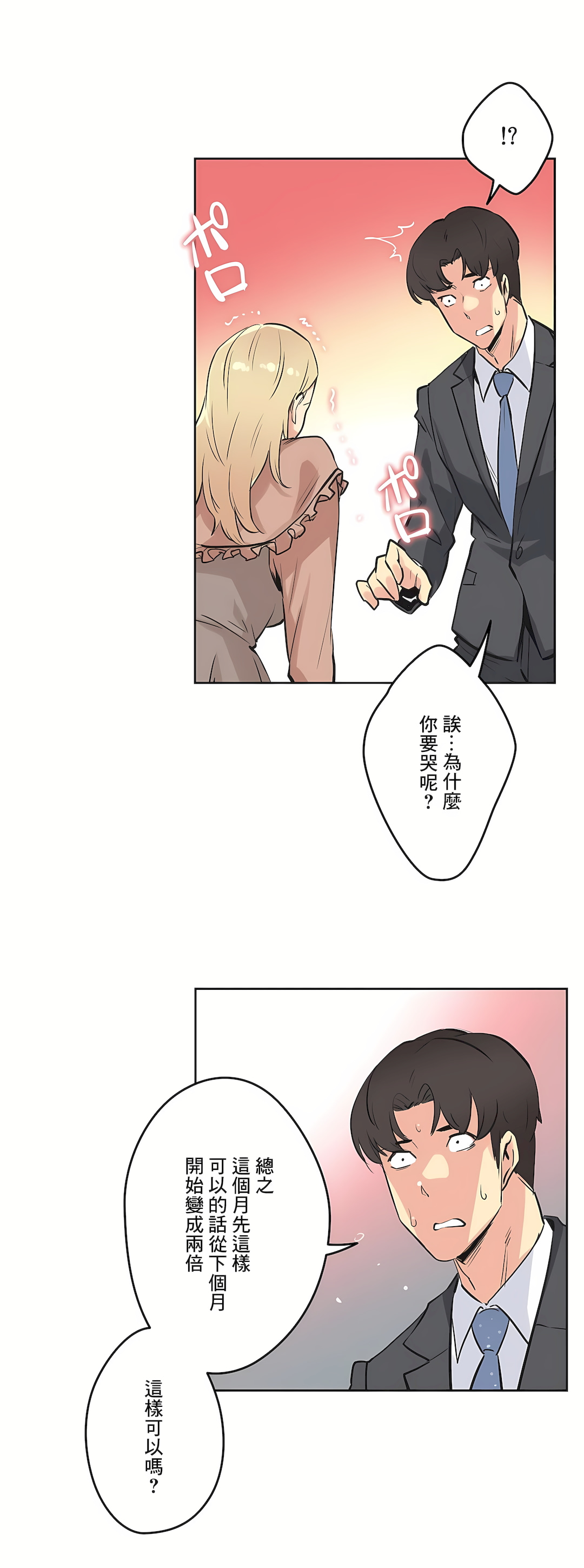 代理部 第40章 第26页