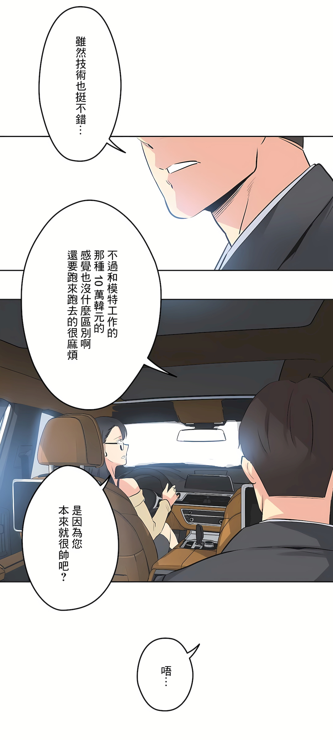 代理部 第40章 第19页