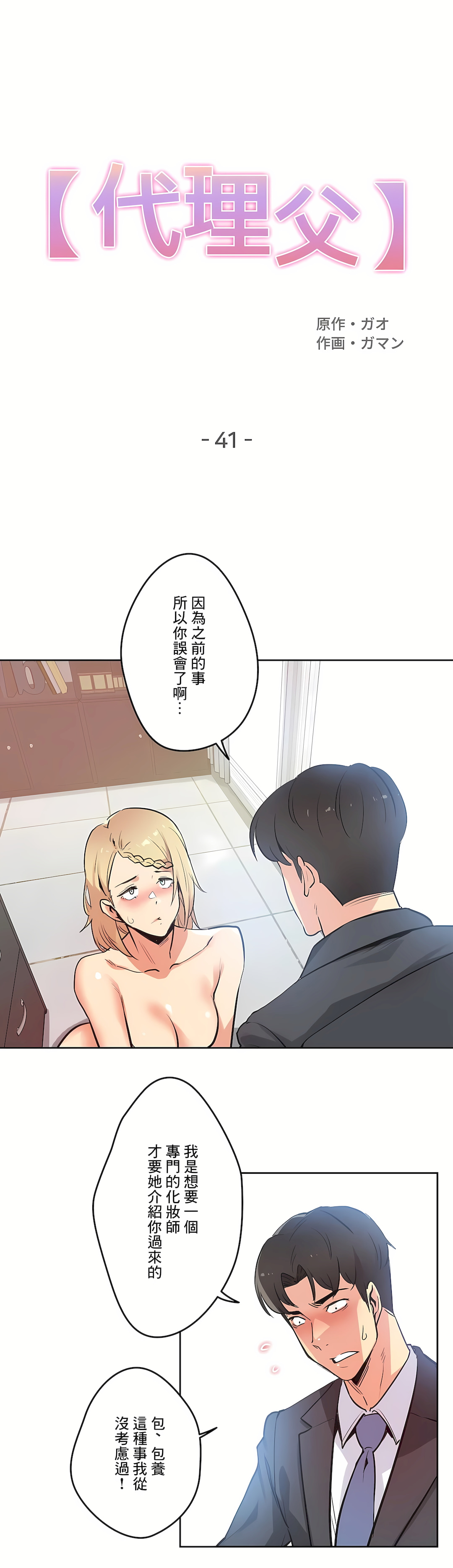 代理部 第41章 第1页