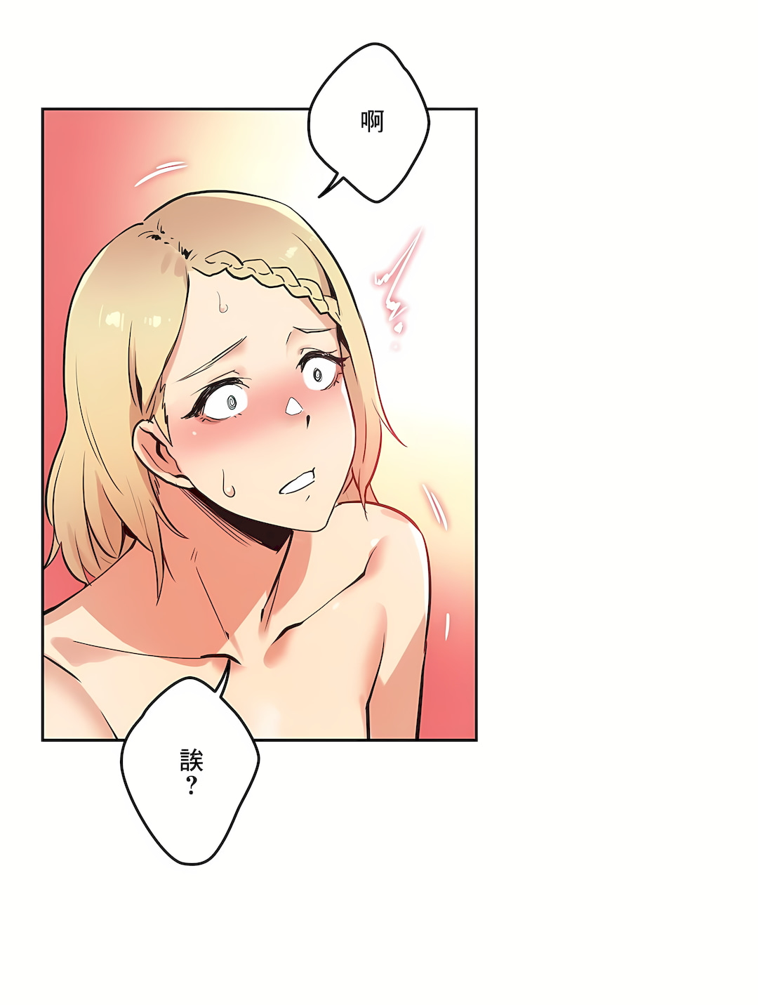 代理部 第41章 第2页