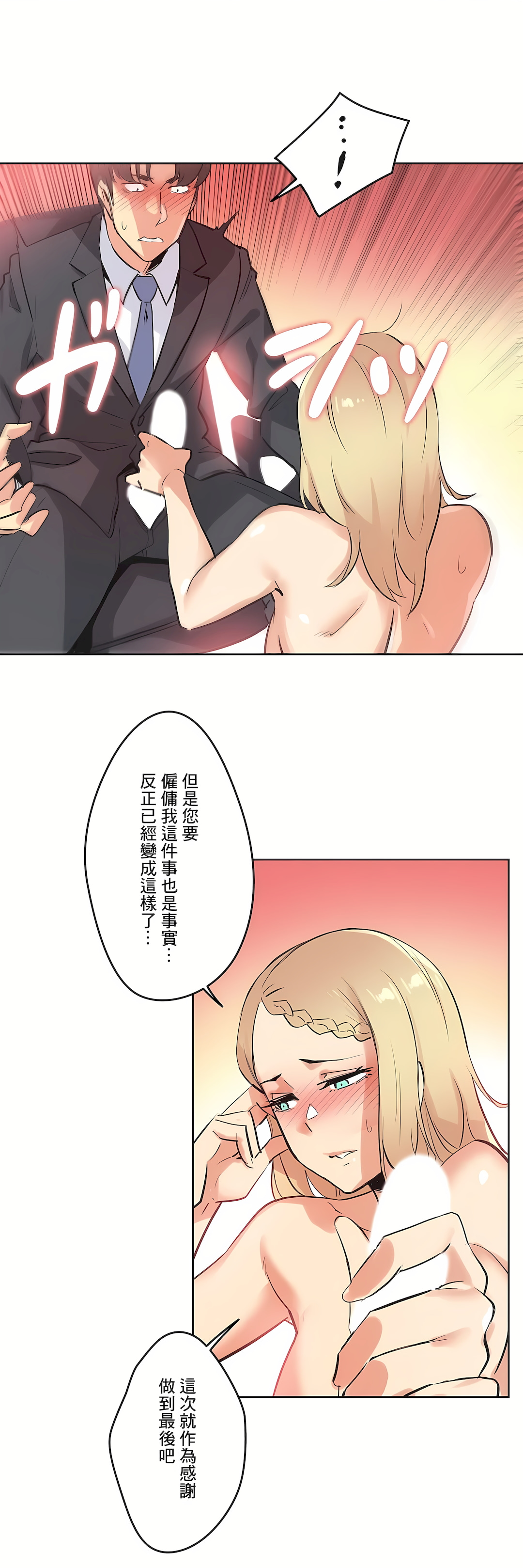 代理部 第41章 第7页