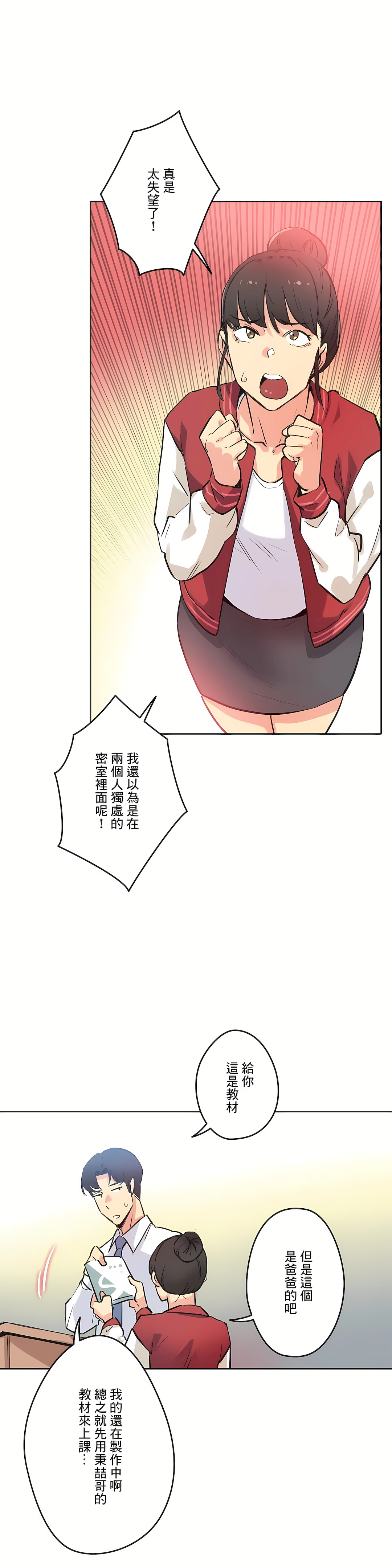 代理部 第41章 第24页