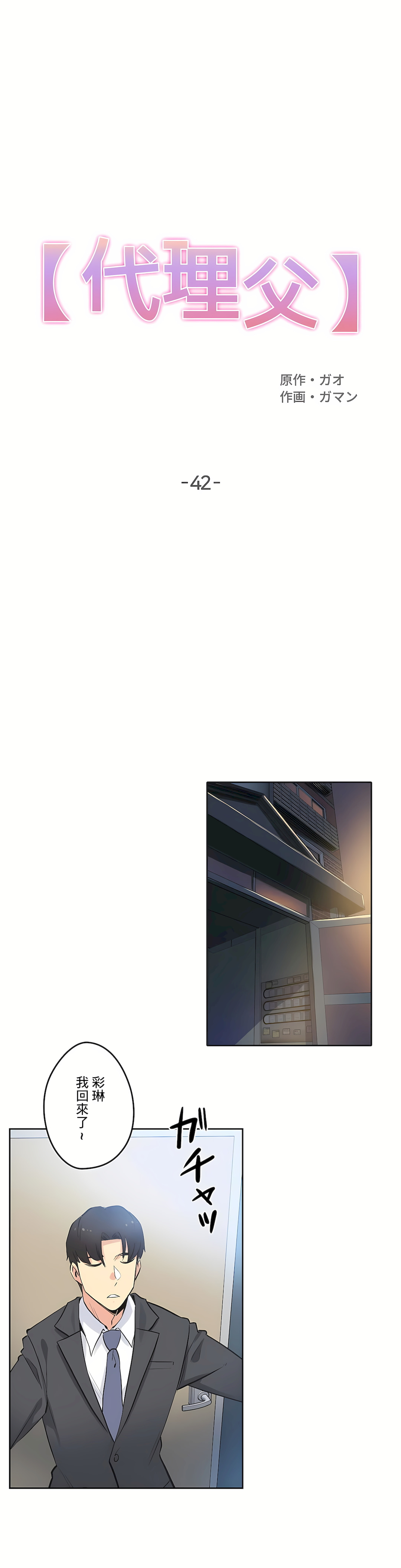 代理部 第42章 第1页