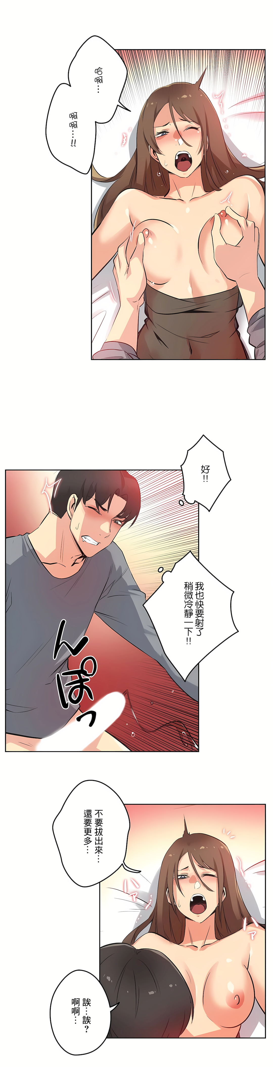 代理部 第42章 第16页