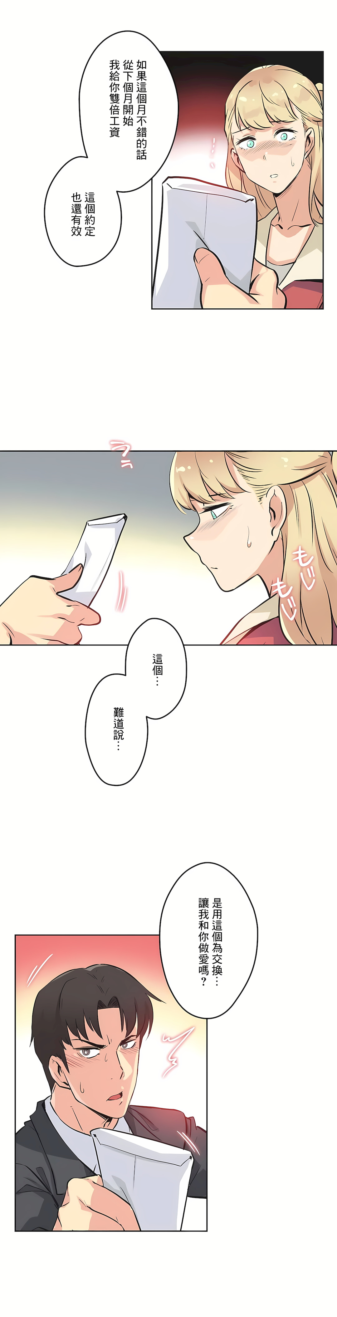 代理部 第43章 第18页