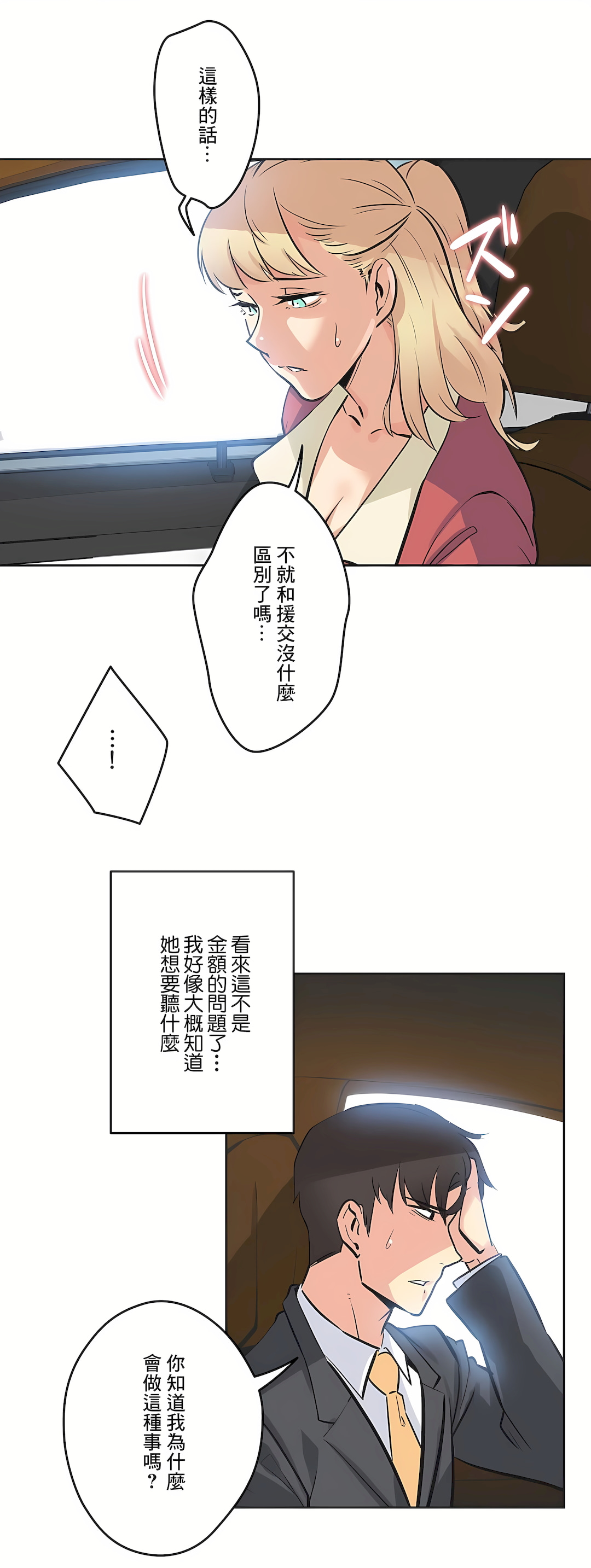 代理部 第43章 第19页