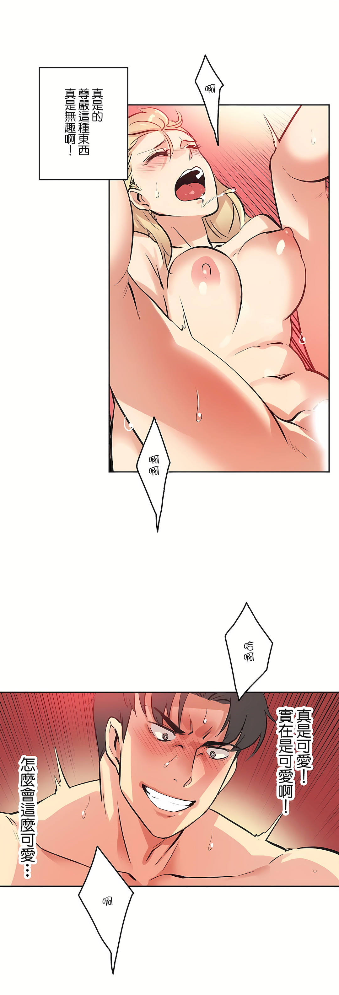 代理部 第43章 第29页