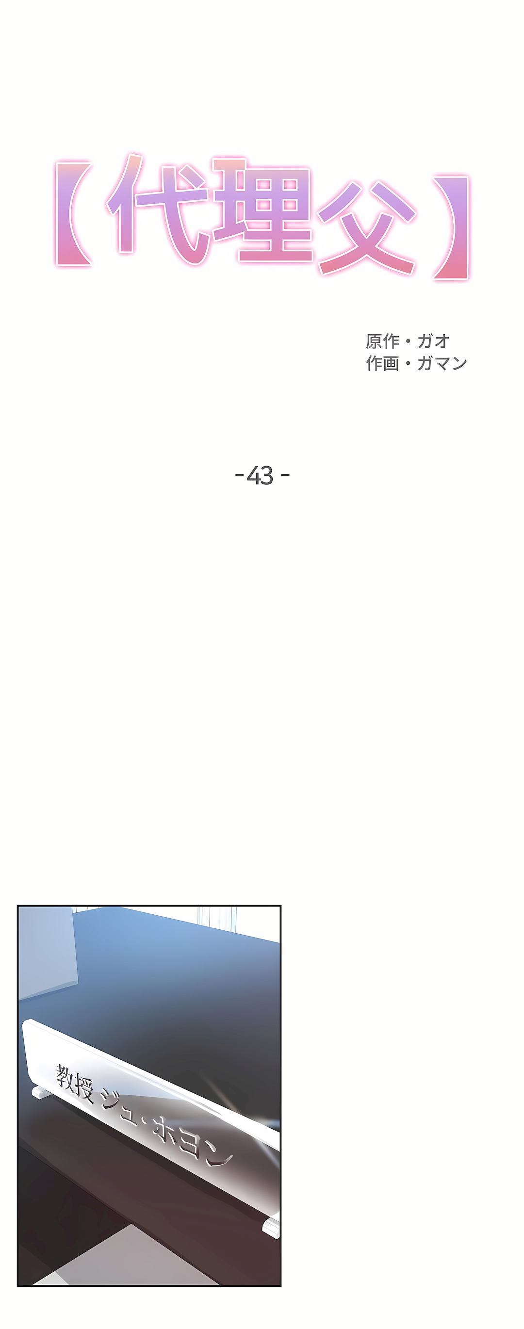 代理部 第43章 第1页