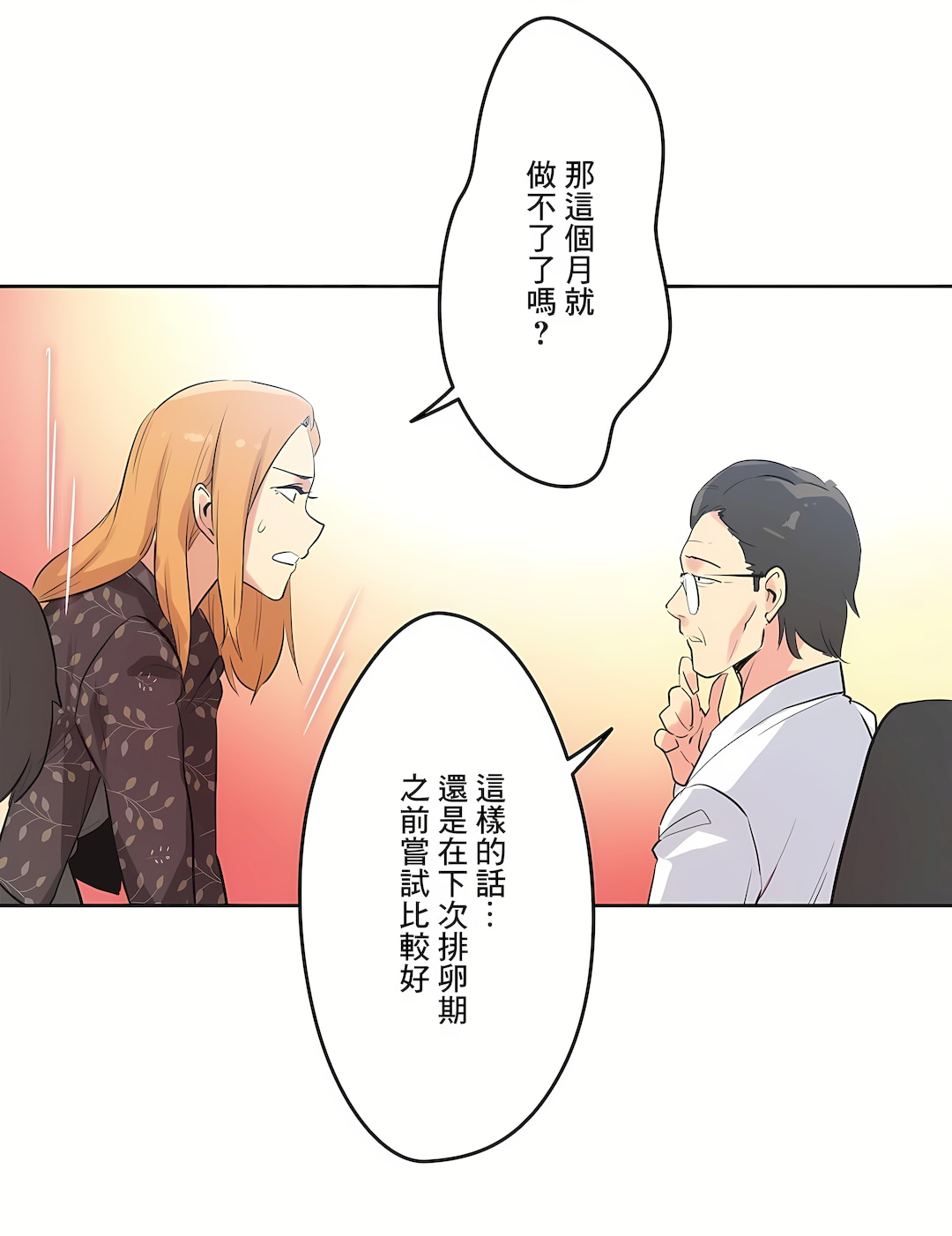 代理部 第44章 第21页