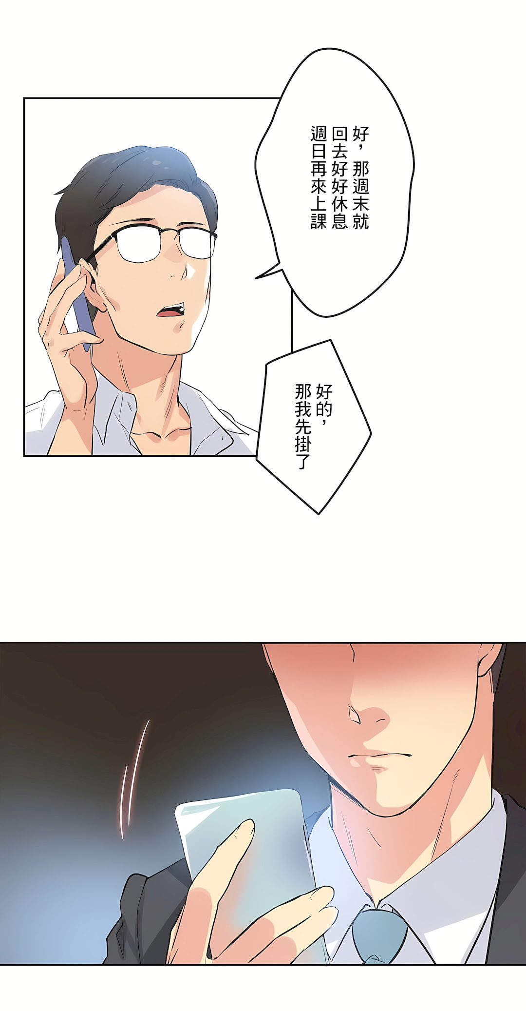 代理部 第44章 第29页