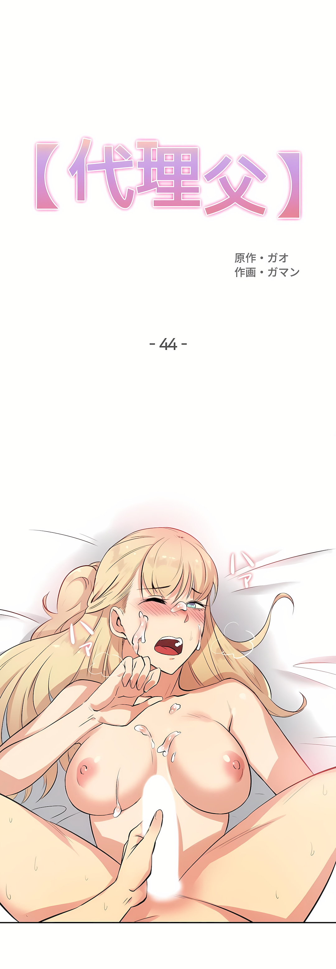 代理部 第44章 第1页