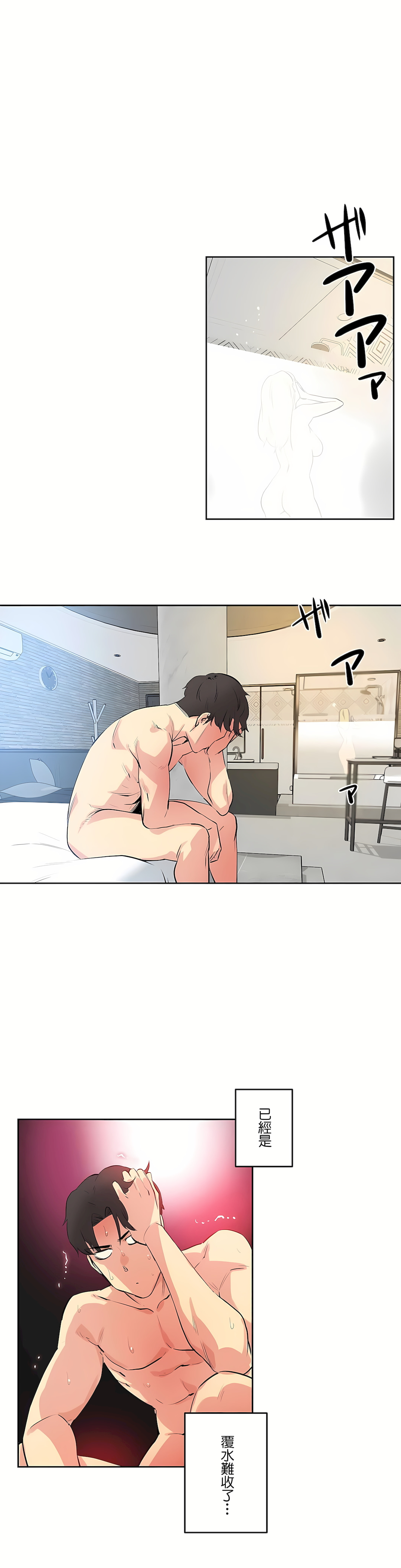 代理部 第44章 第9页