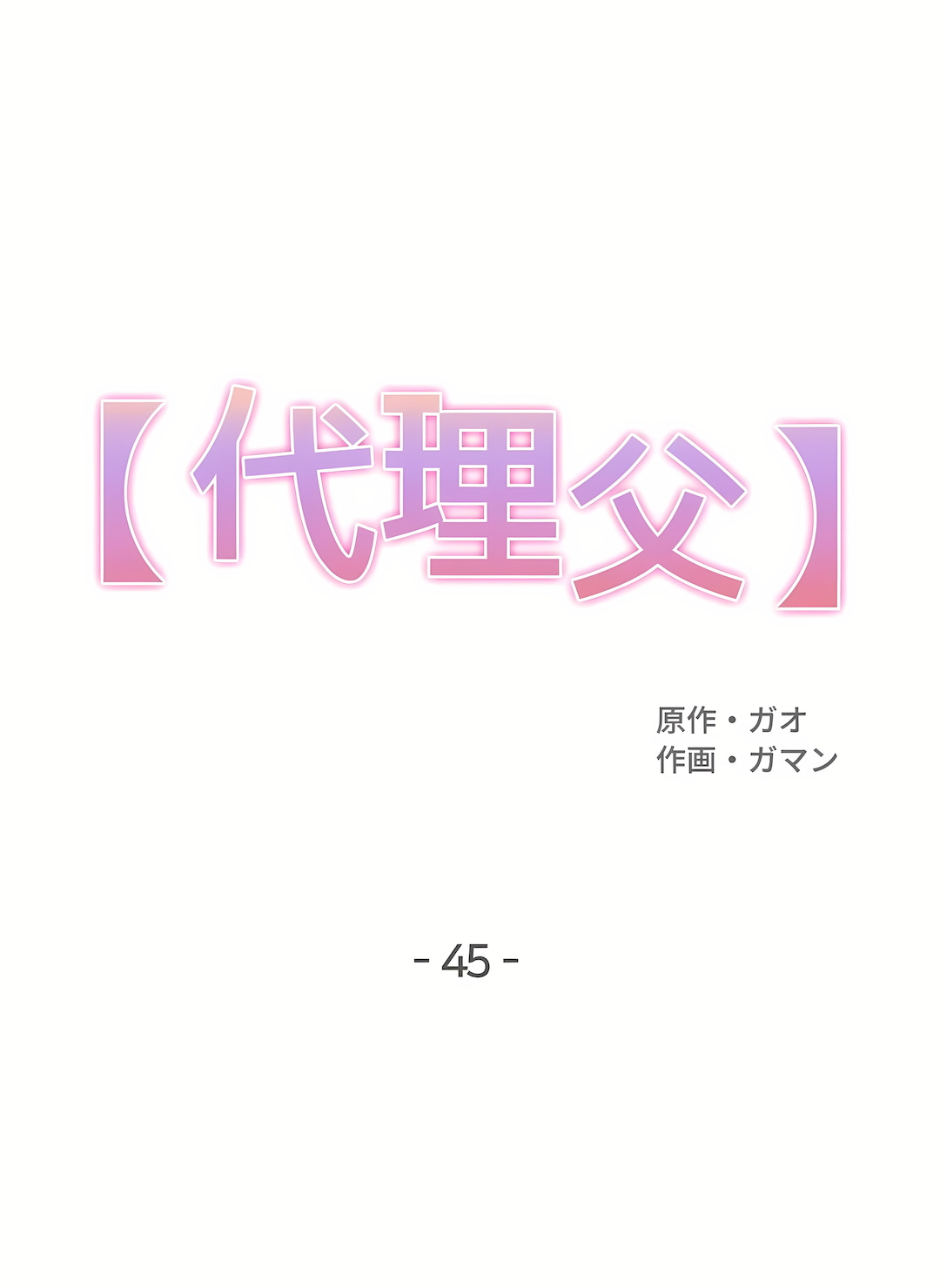 代理部 第45章 第1页