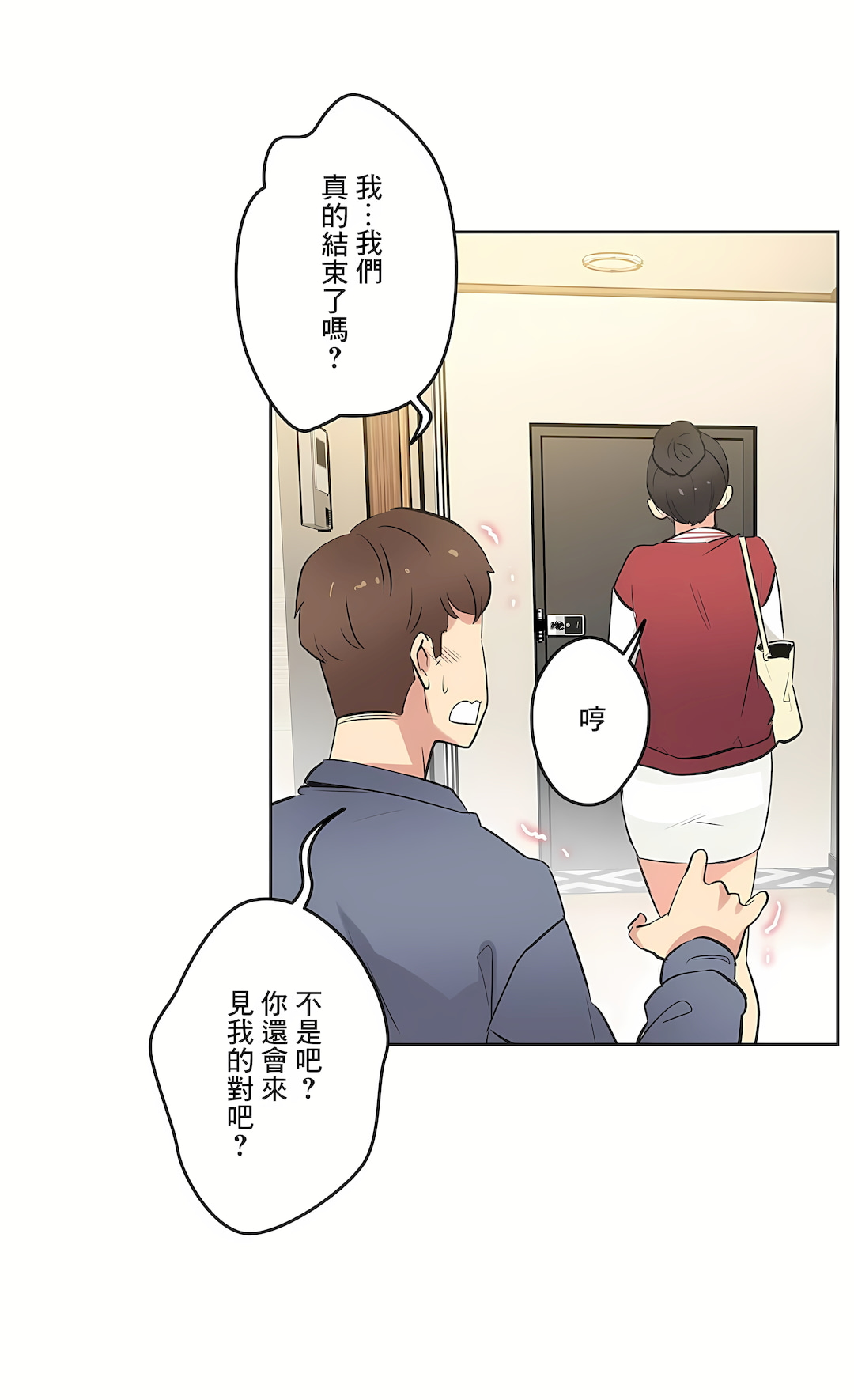 代理部 第45章 第18页