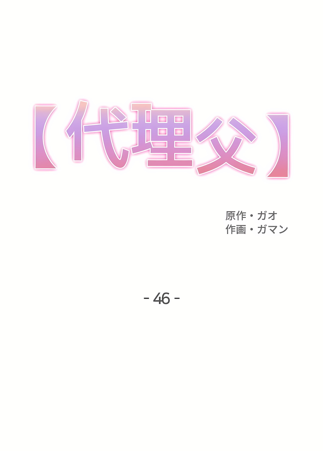 代理部 第46章 第1页