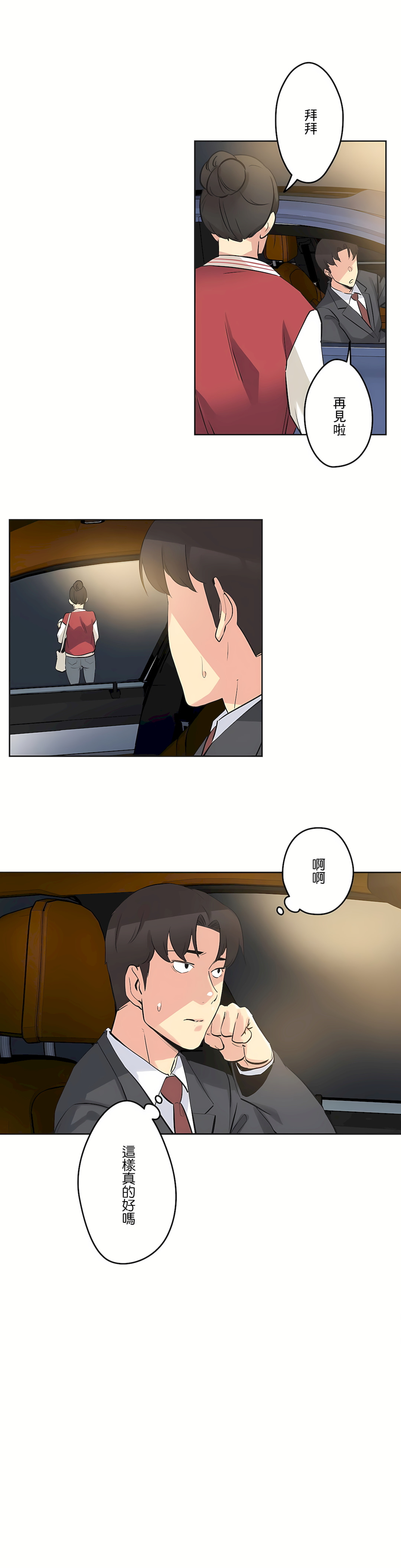 代理部 第46章 第29页