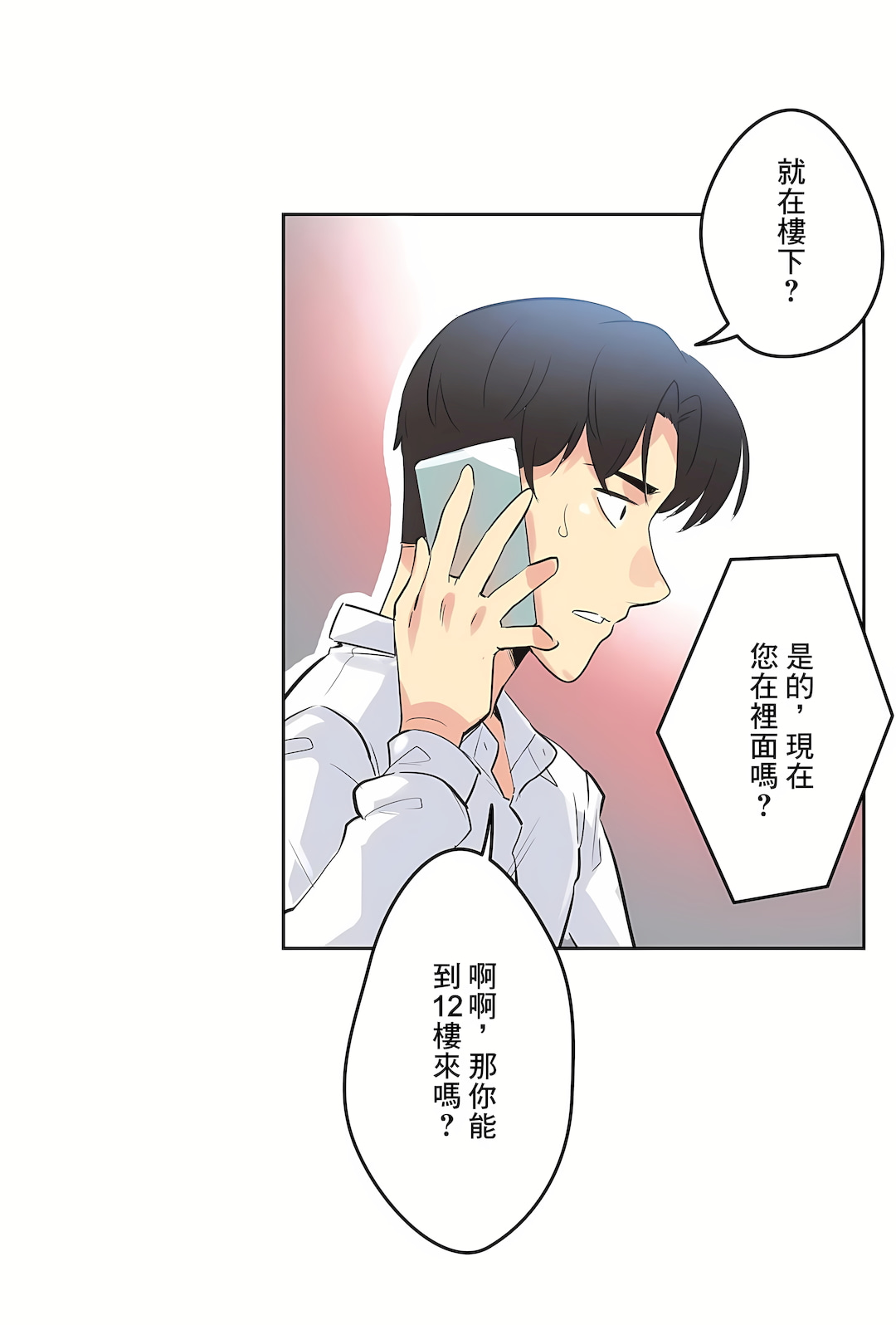 代理部 第48章 第20页