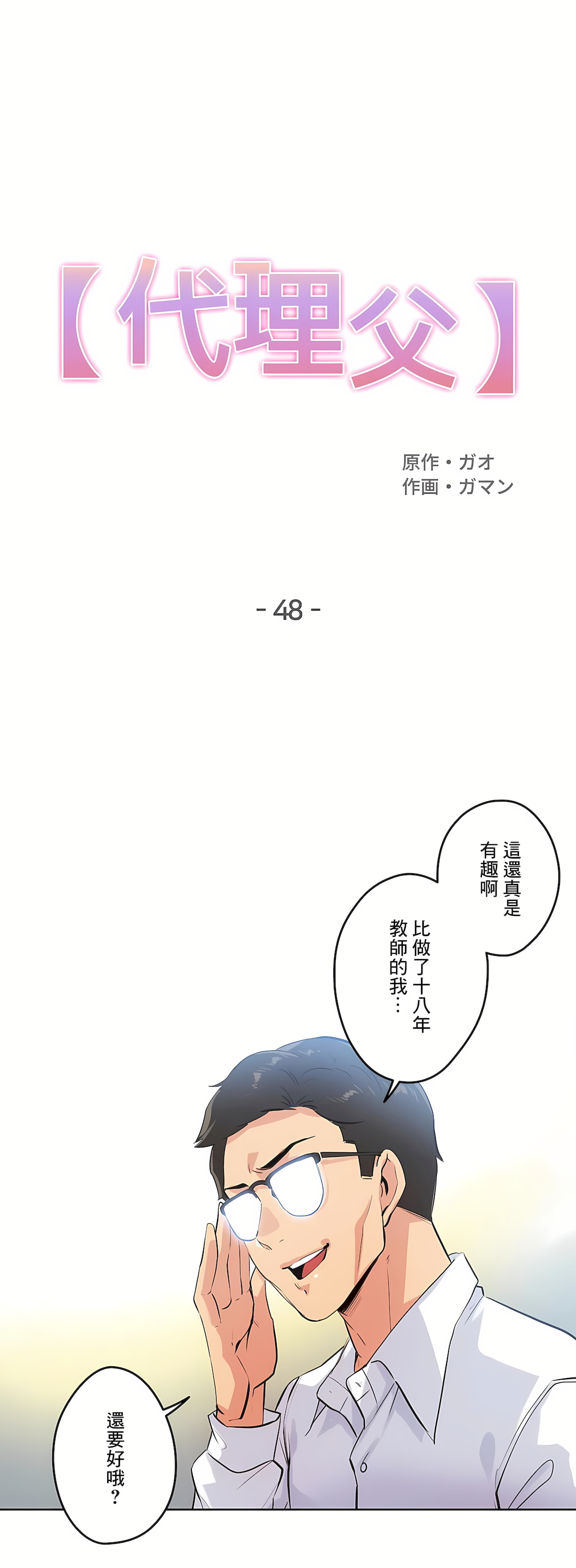 代理部 第48章 第1页