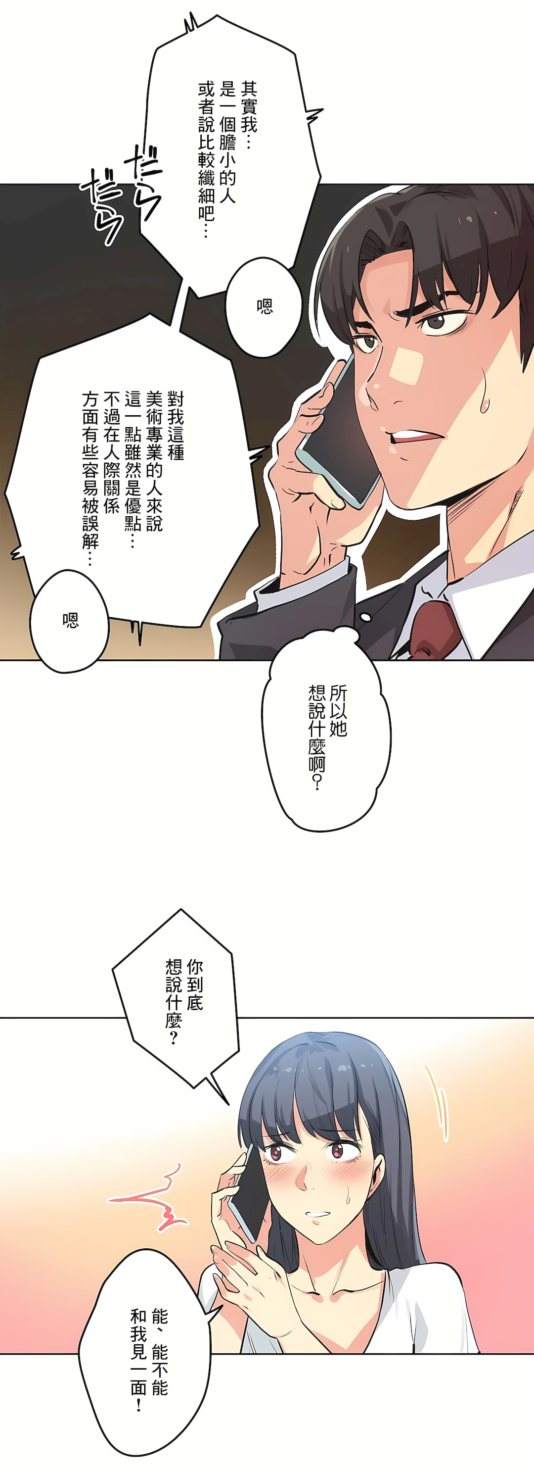 代理部 第49章 第3页