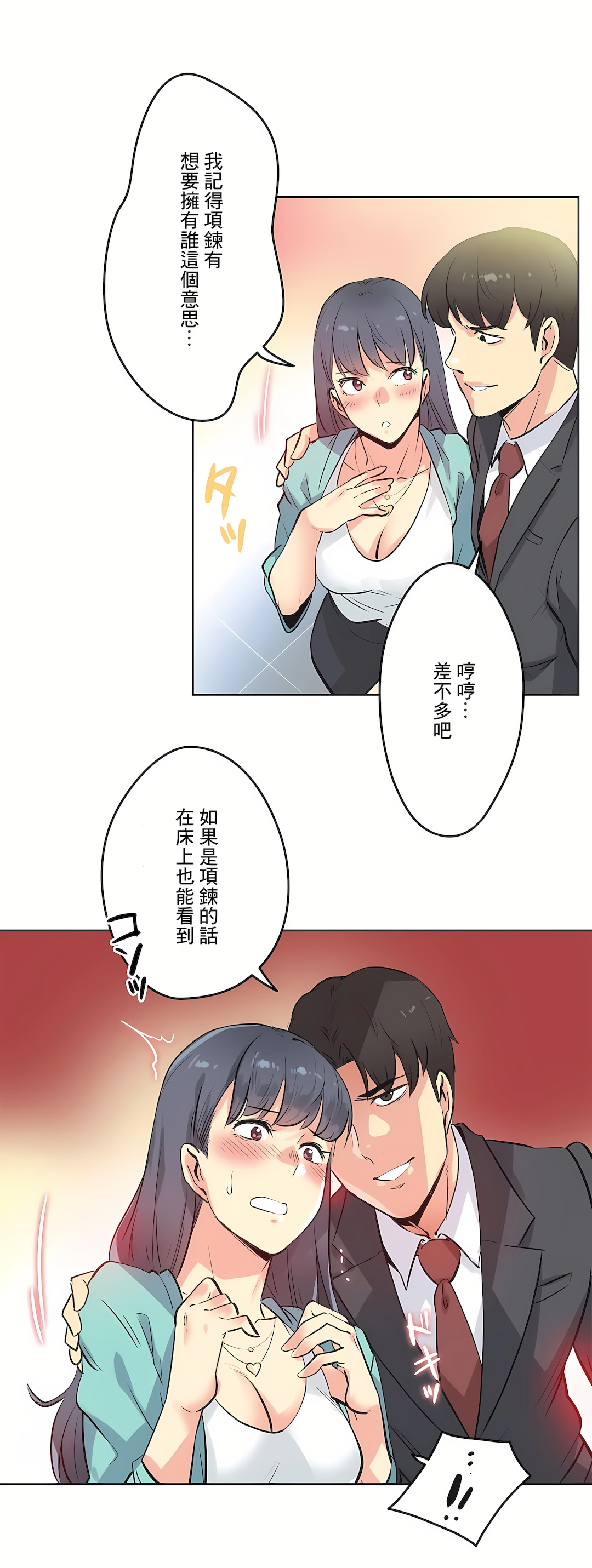 代理部 第49章 第19页