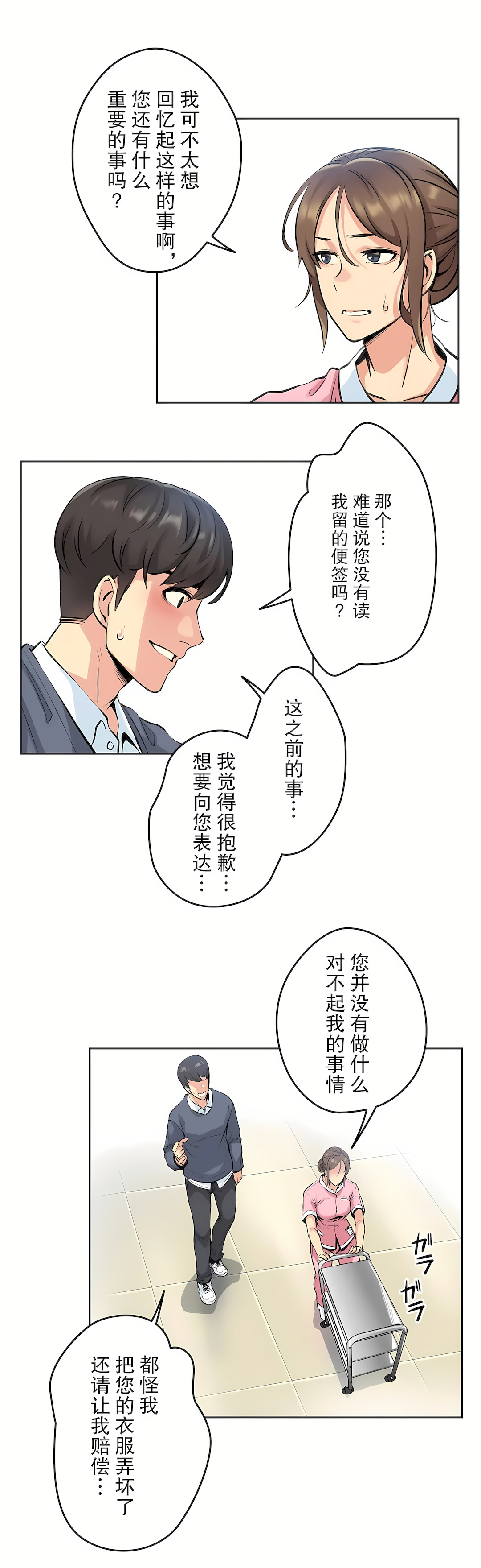 代理部 第4章 第19页