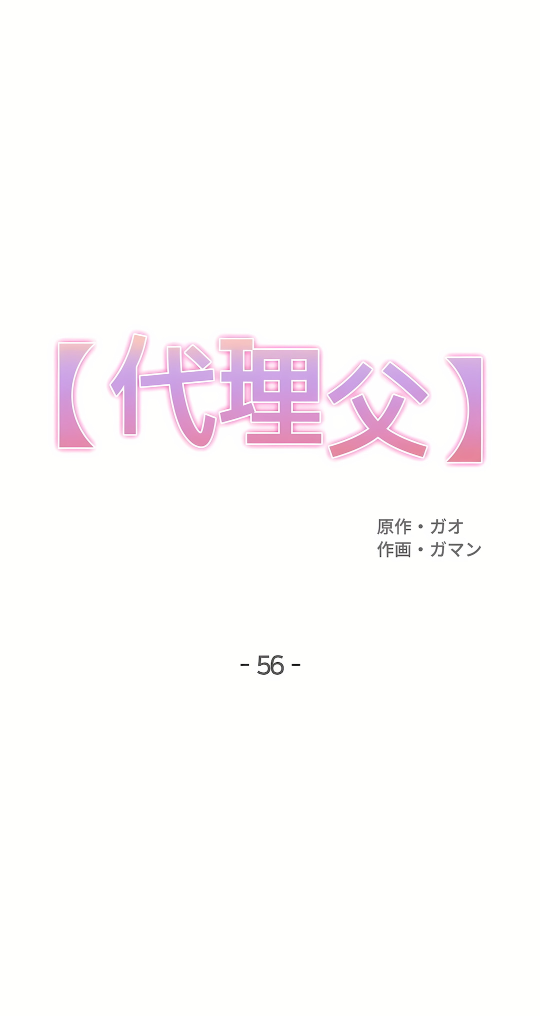 代理部 第56章 第1页