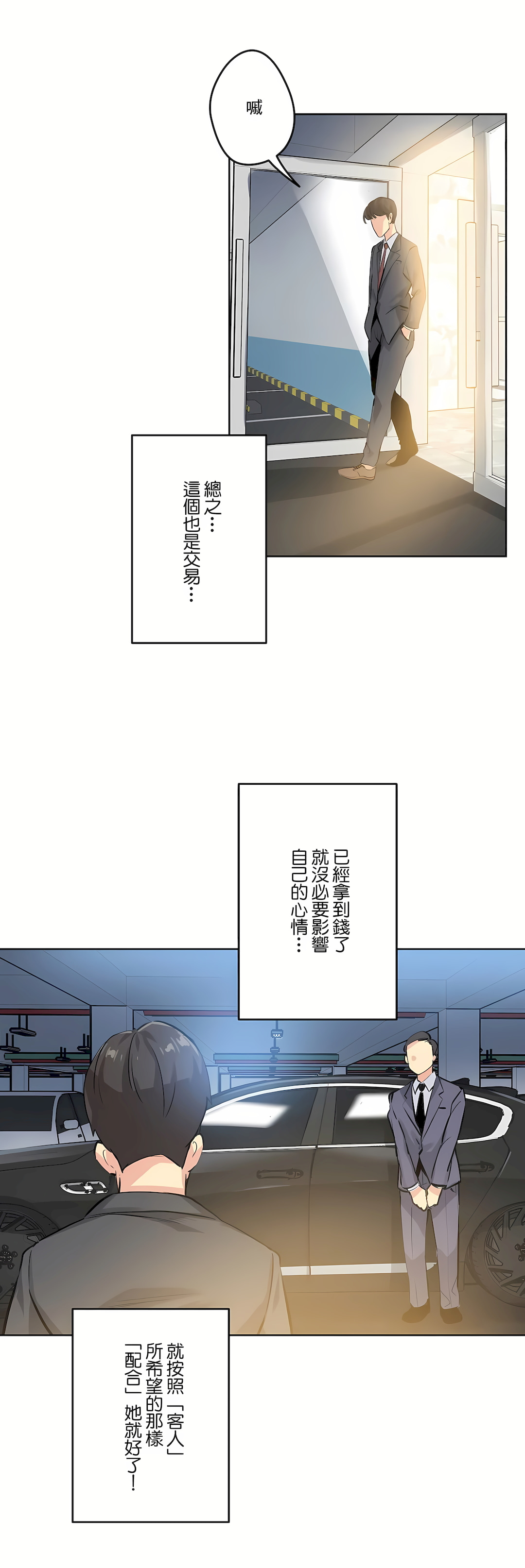 代理部 第56章 第3页
