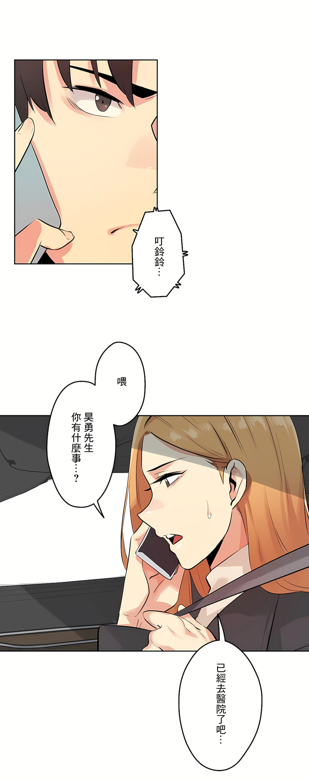 代理部 第57章 第28页