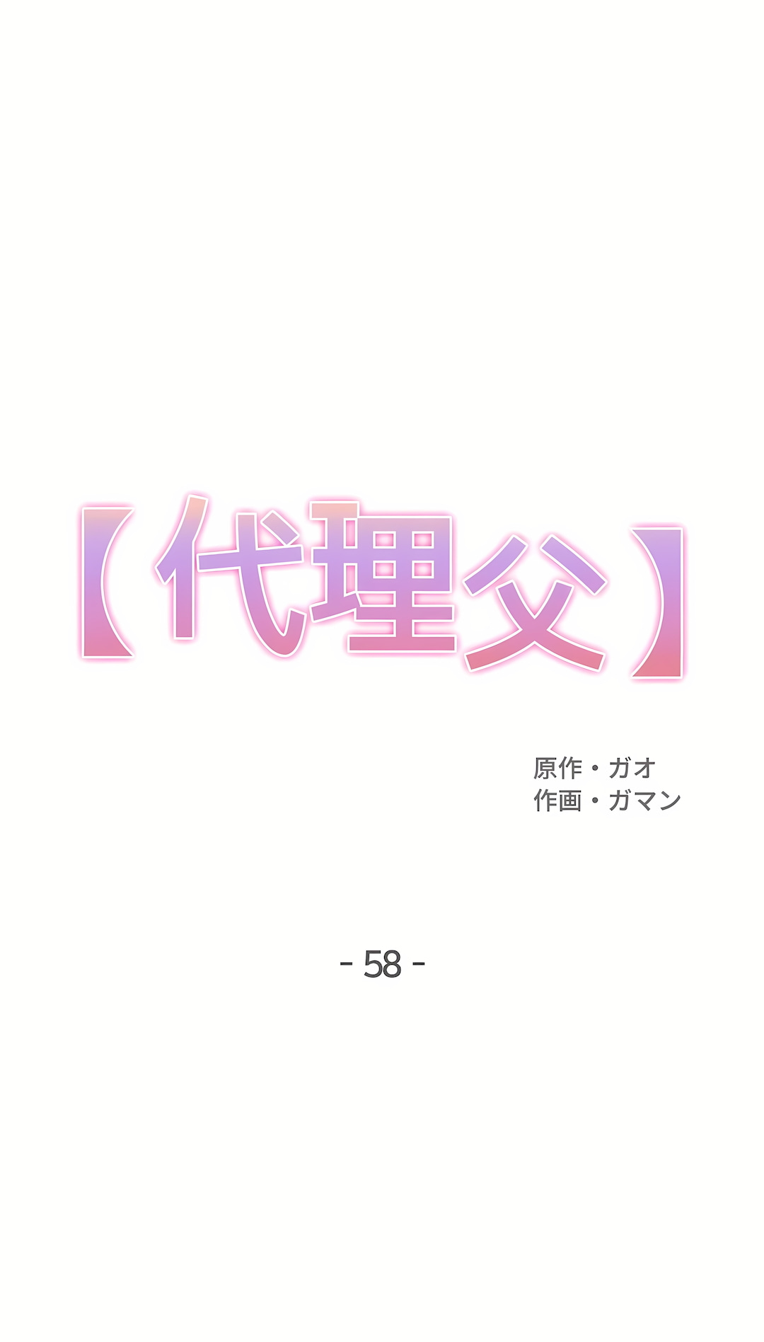 代理部 第58章 第1页