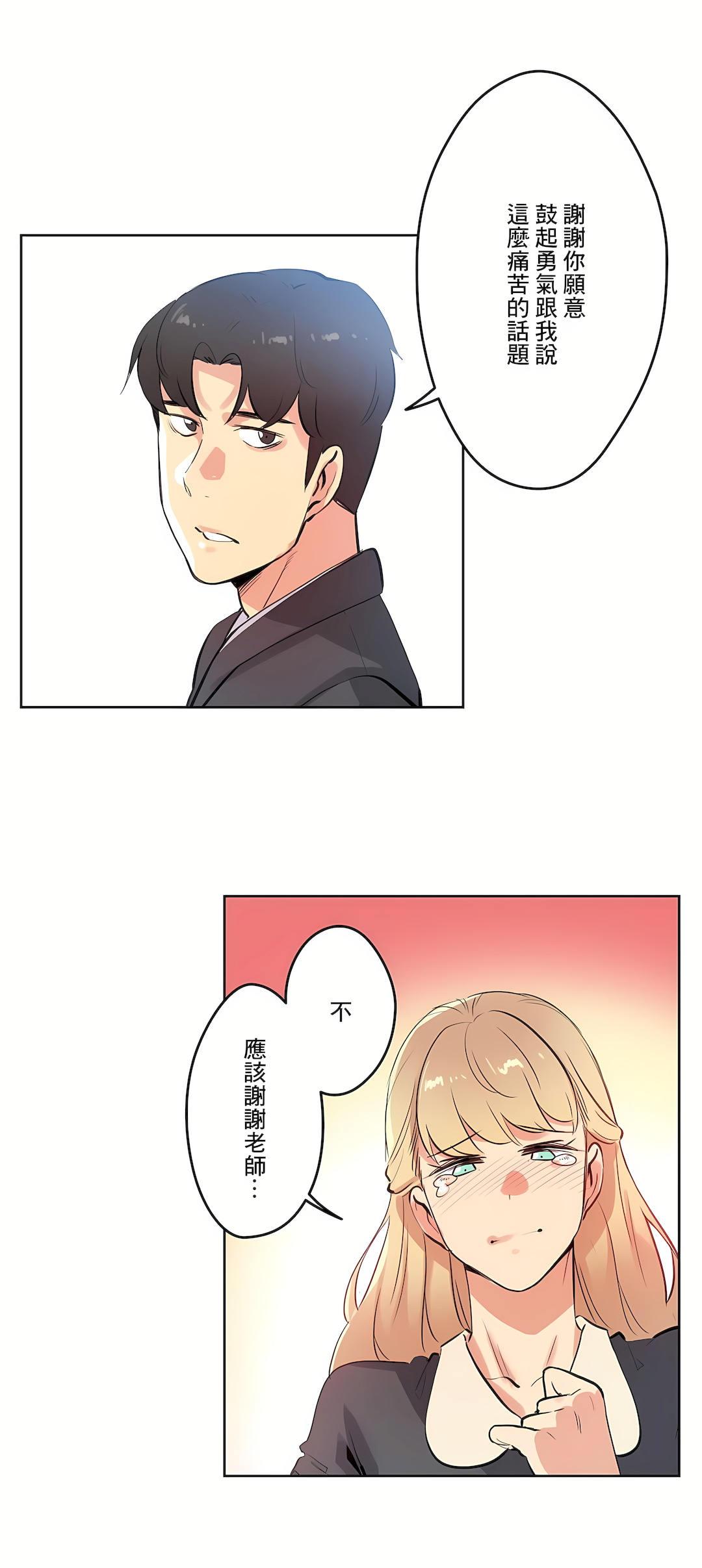 代理部 第50章 第13页