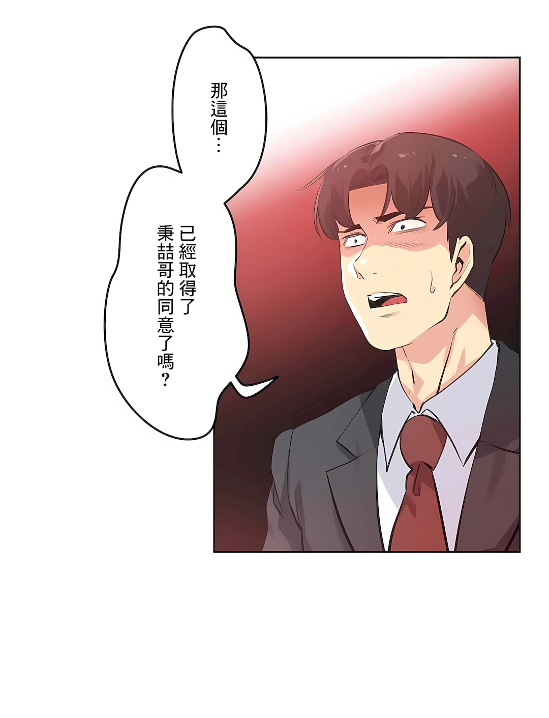 代理部 第52章 第2页