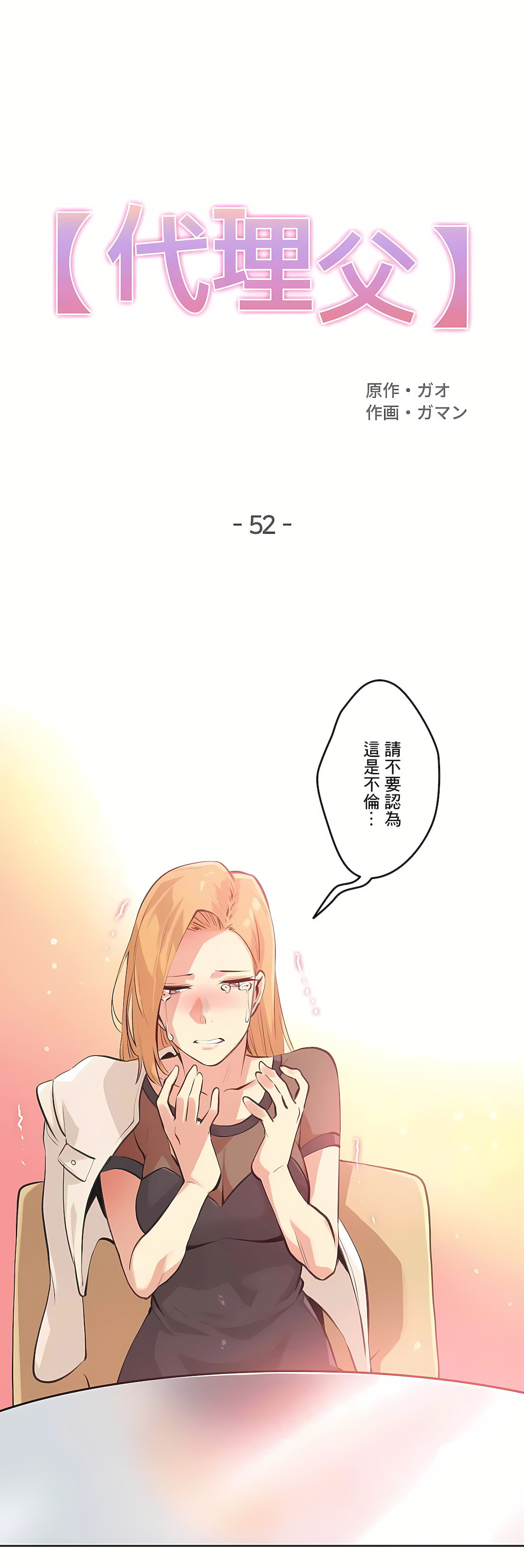 代理部 第52章 第1页